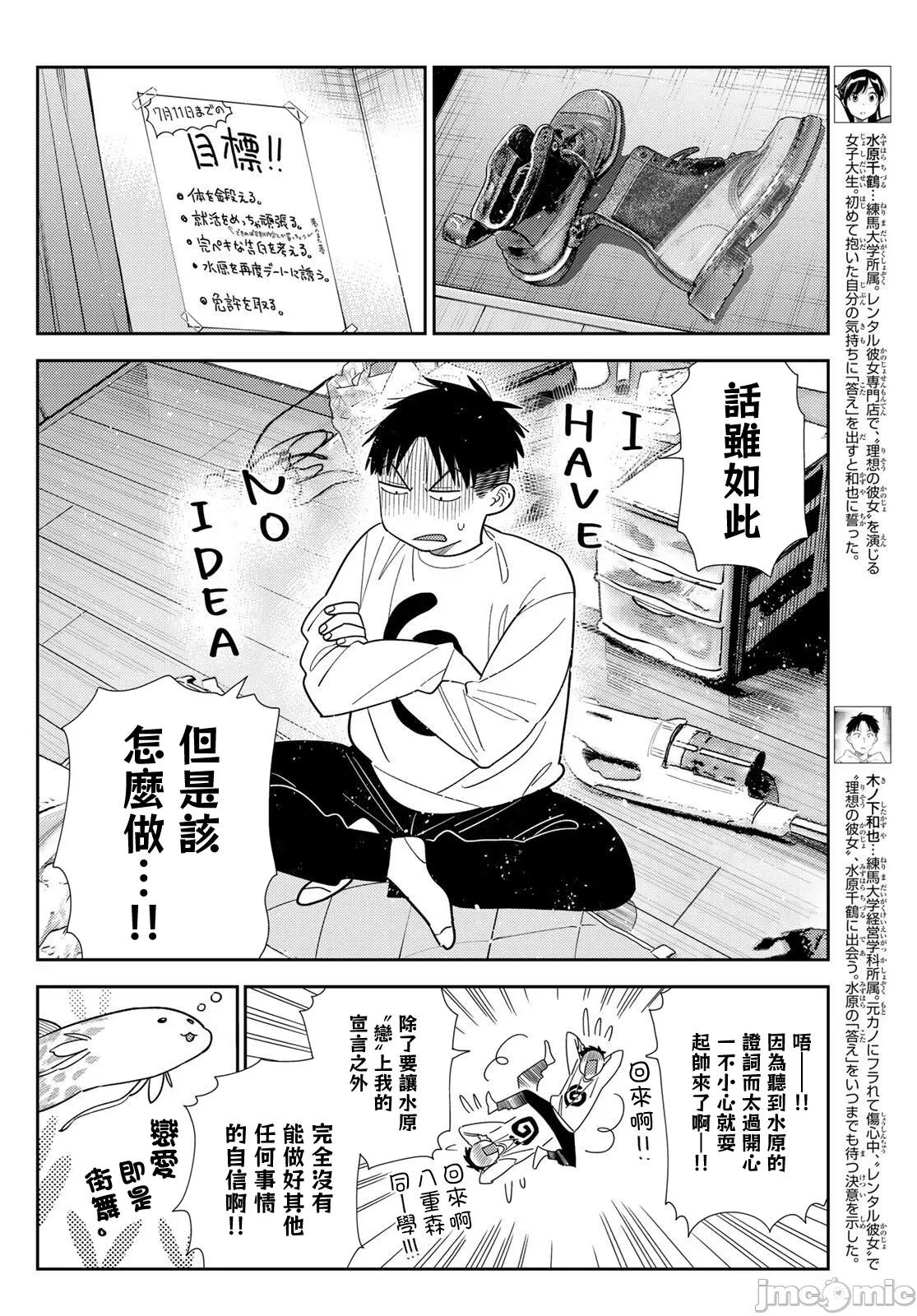 女朋友、借我一下 出租女友 418 第6页