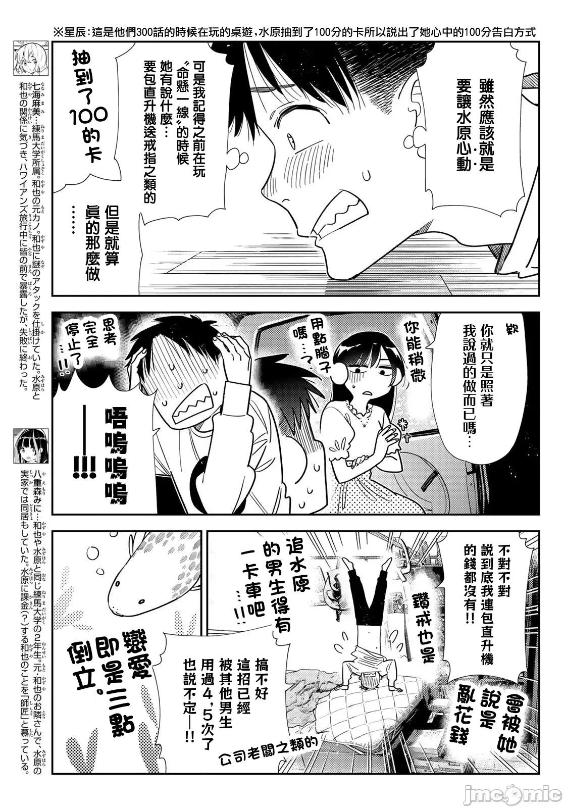 女朋友、借我一下 出租女友 418 第7页