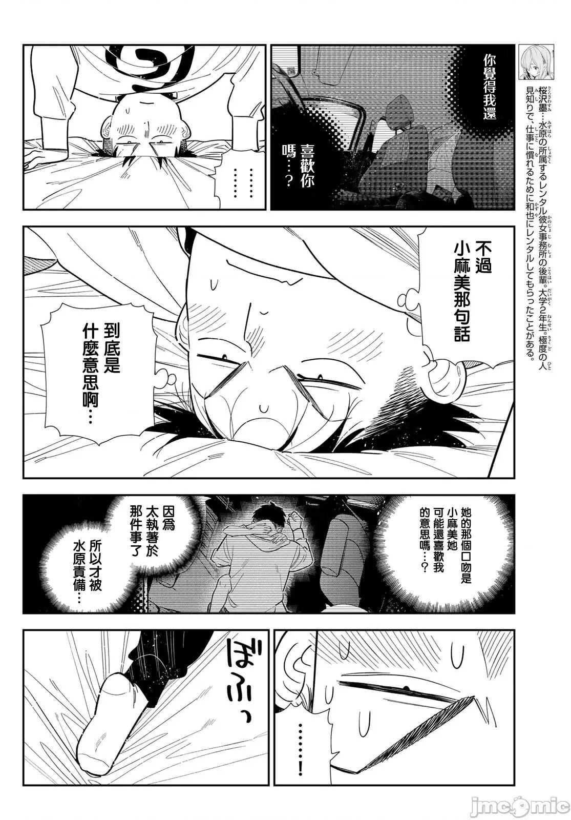 女朋友、借我一下 出租女友 418 第8页