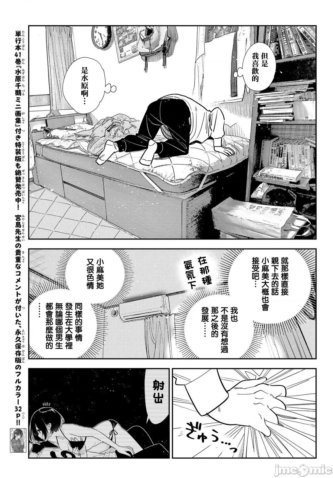 女朋友、借我一下 出租女友 418 第9页