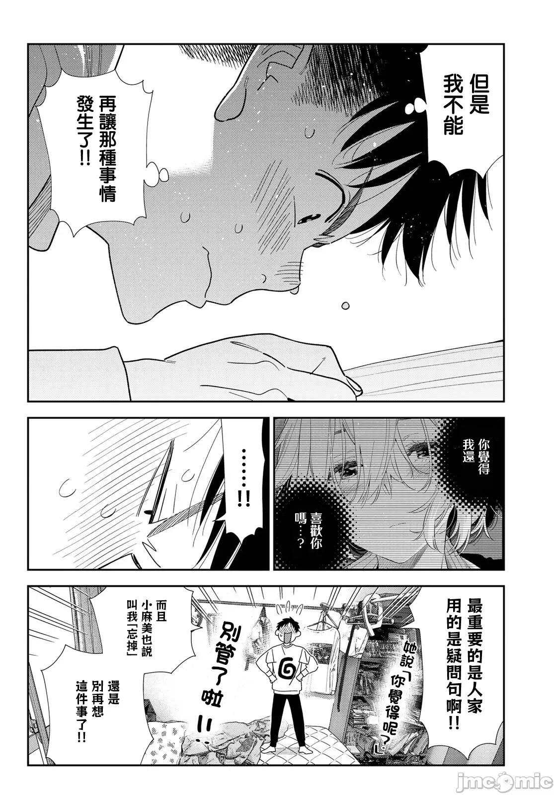 女朋友、借我一下 出租女友 418 第10页