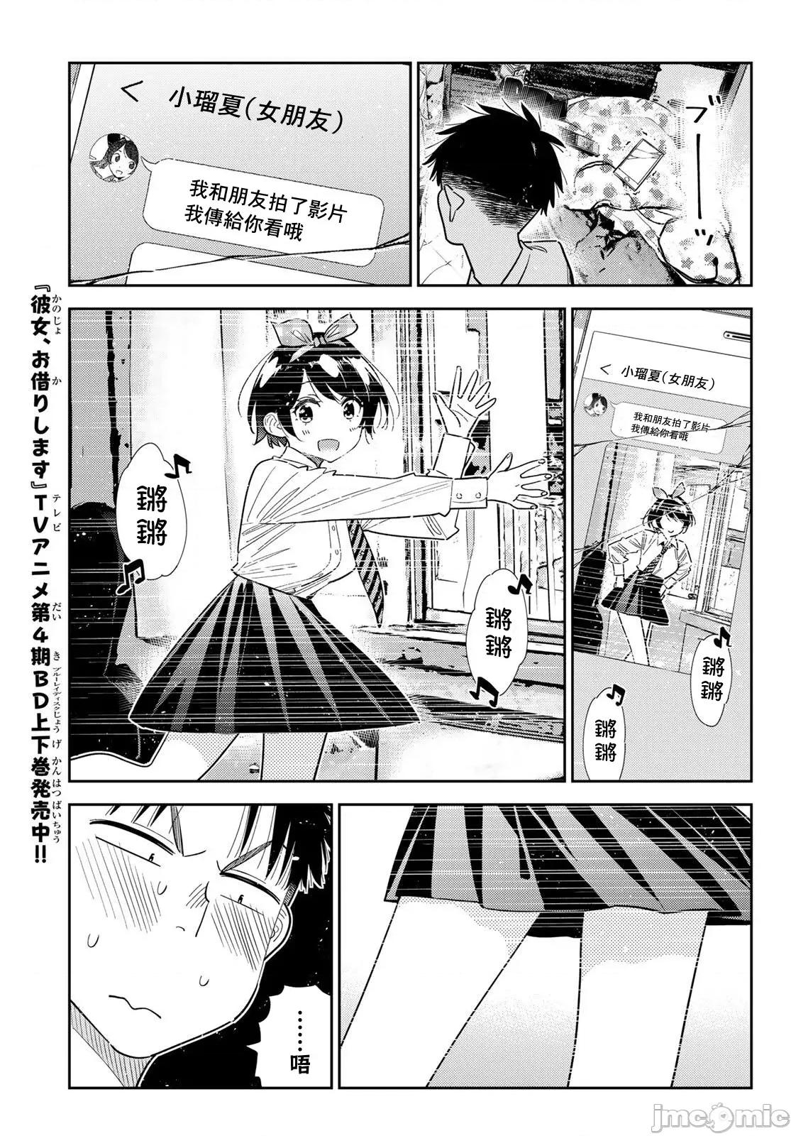 女朋友、借我一下 出租女友 418 第11页