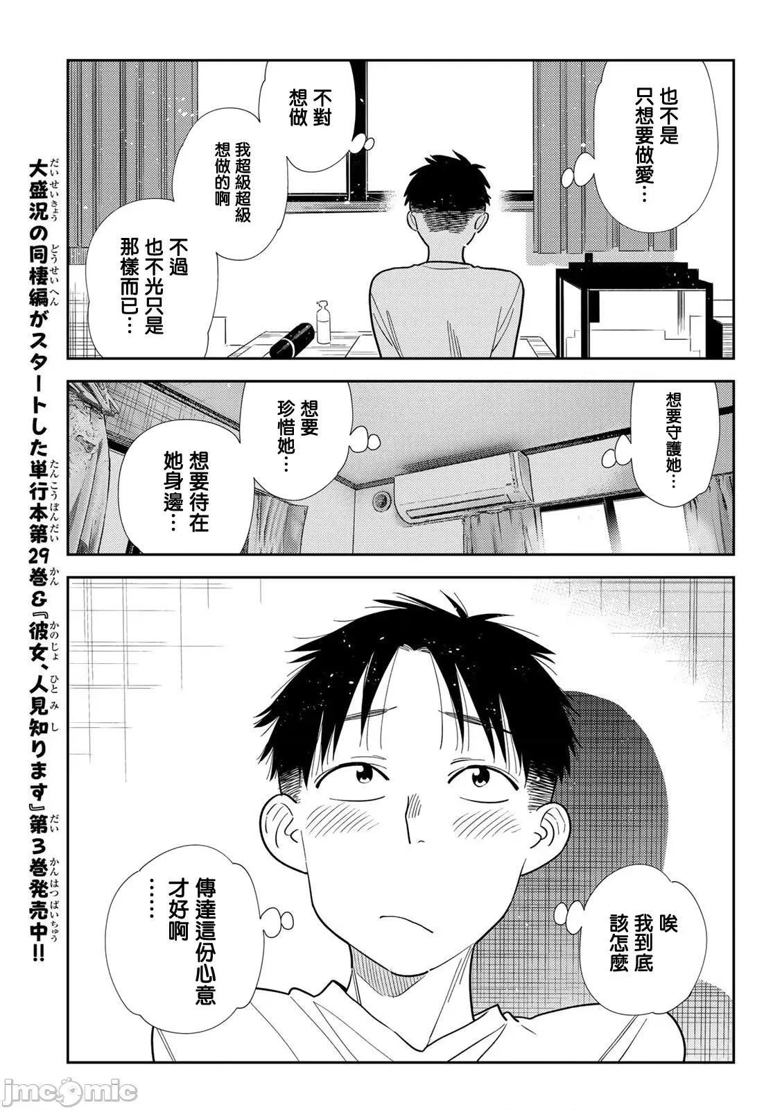 女朋友、借我一下 出租女友 418 第13页