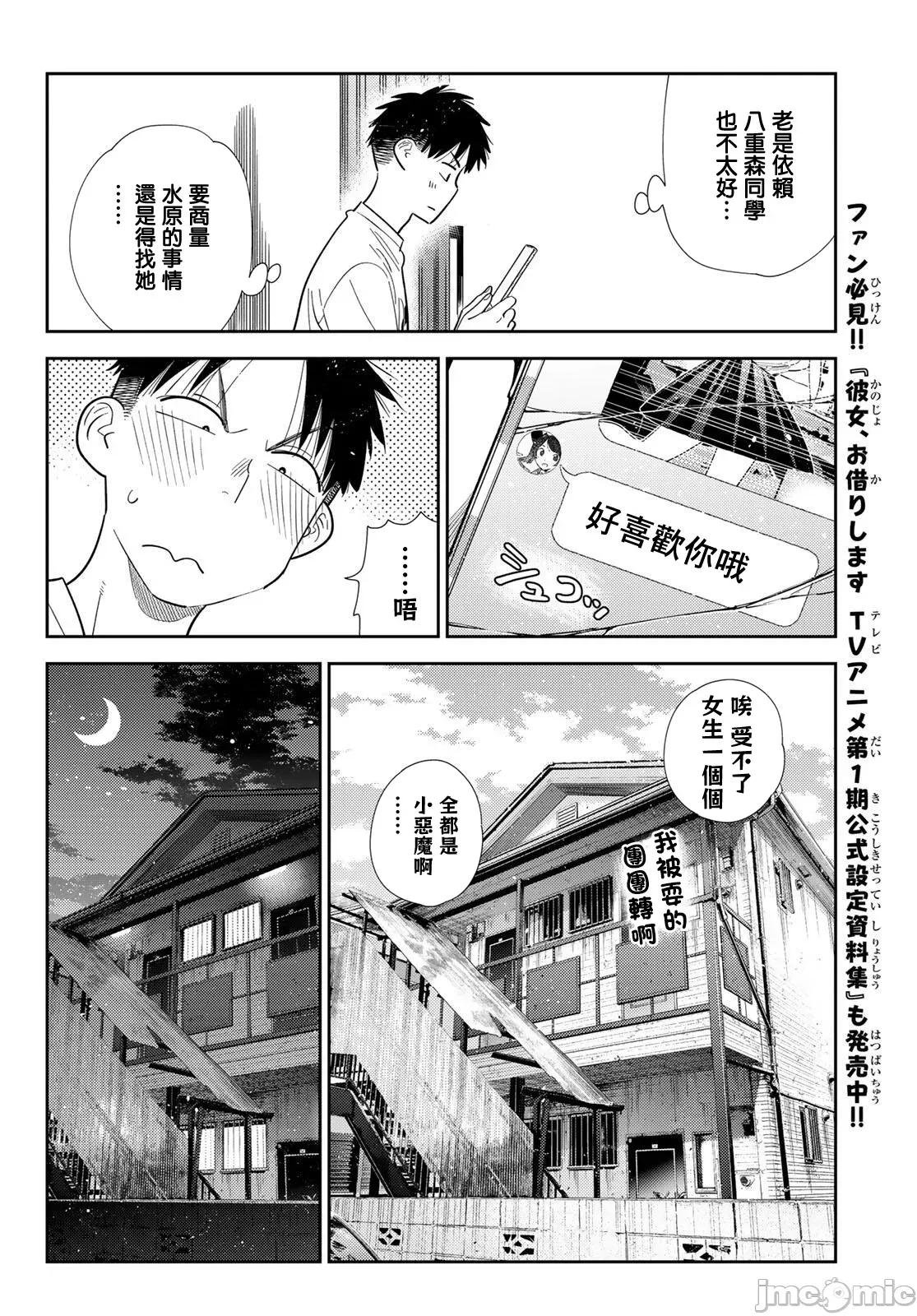 女朋友、借我一下 出租女友 418 第14页