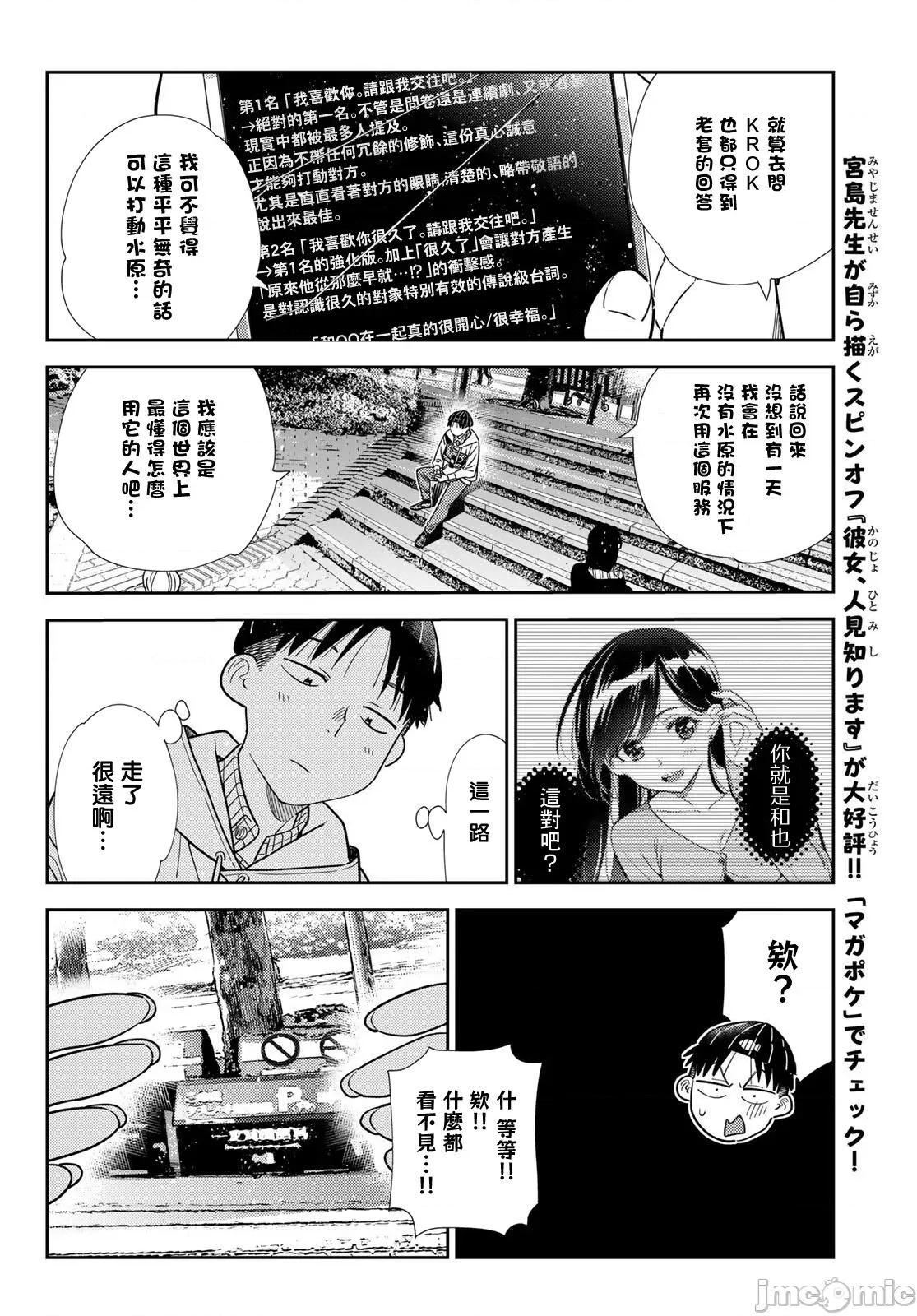 女朋友、借我一下 出租女友 418 第16页