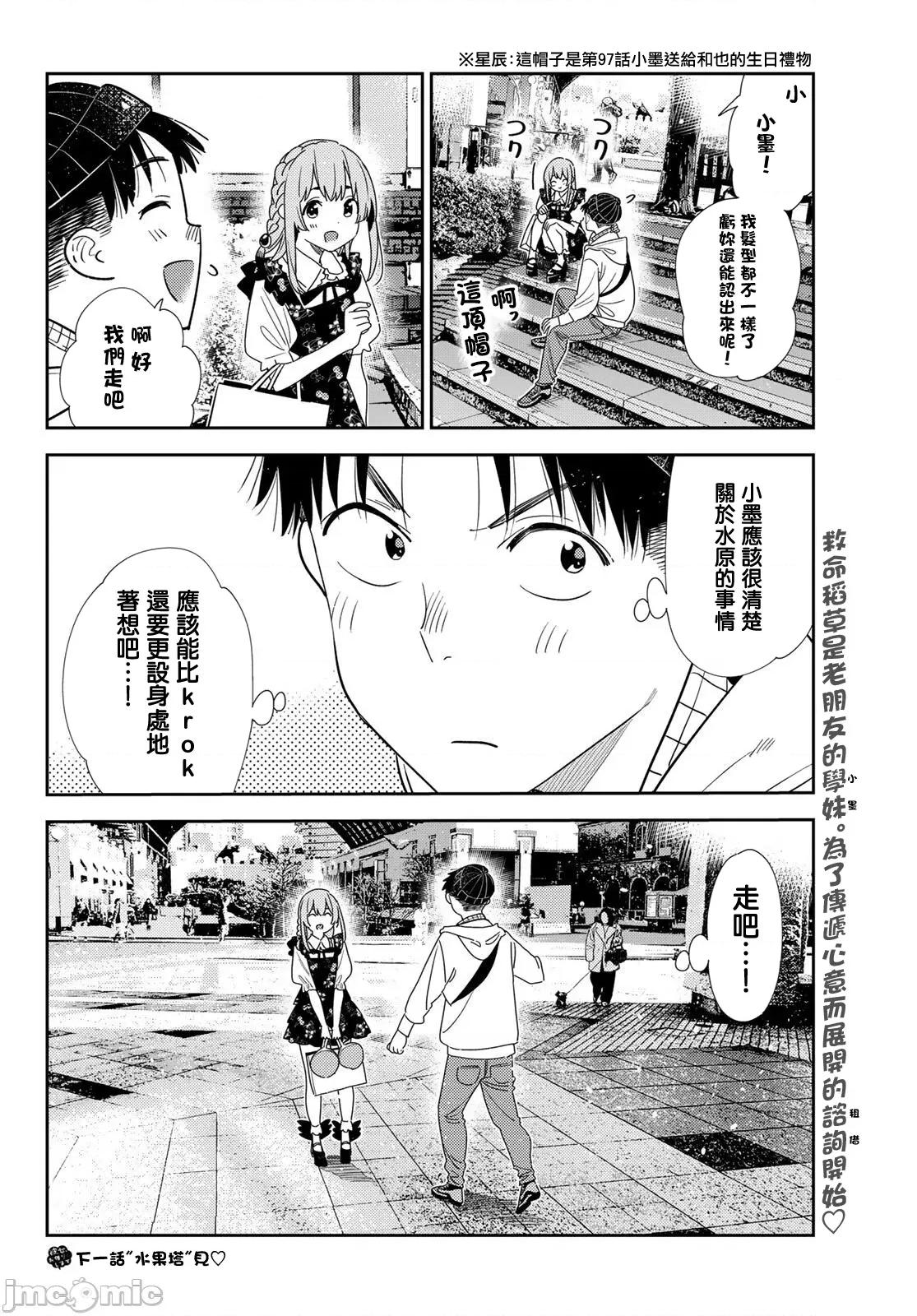 女朋友、借我一下 出租女友 418 第19页