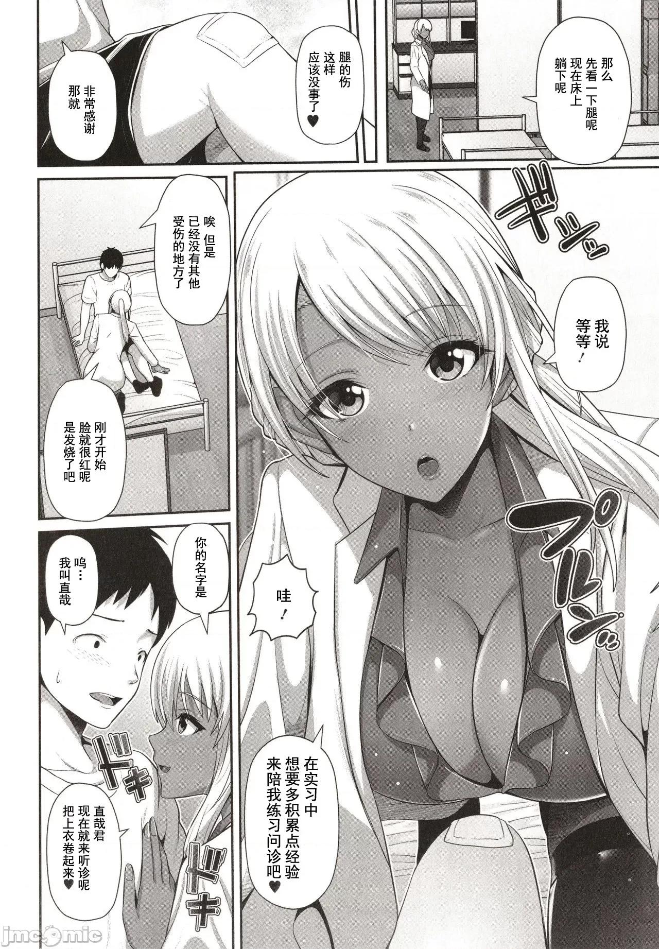 黑辣妹只看着你 黑辣妹只看着你 [跳马游鹿] 黒ギャルちゃんはキミだけを见てる + イラストカード [灰羽社汉化组*] 第10页
