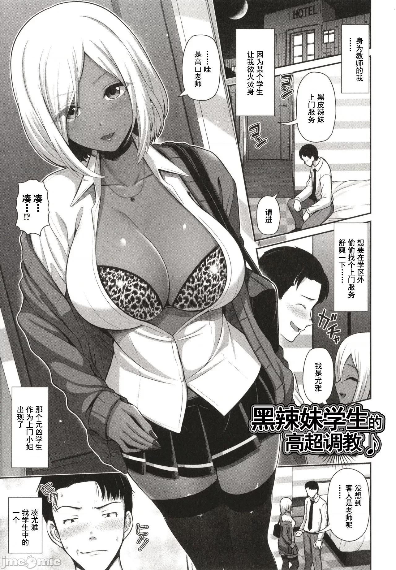 黑辣妹只看着你 黑辣妹只看着你 [跳马游鹿] 黒ギャルちゃんはキミだけを见てる + イラストカード [灰羽社汉化组*] 第21页