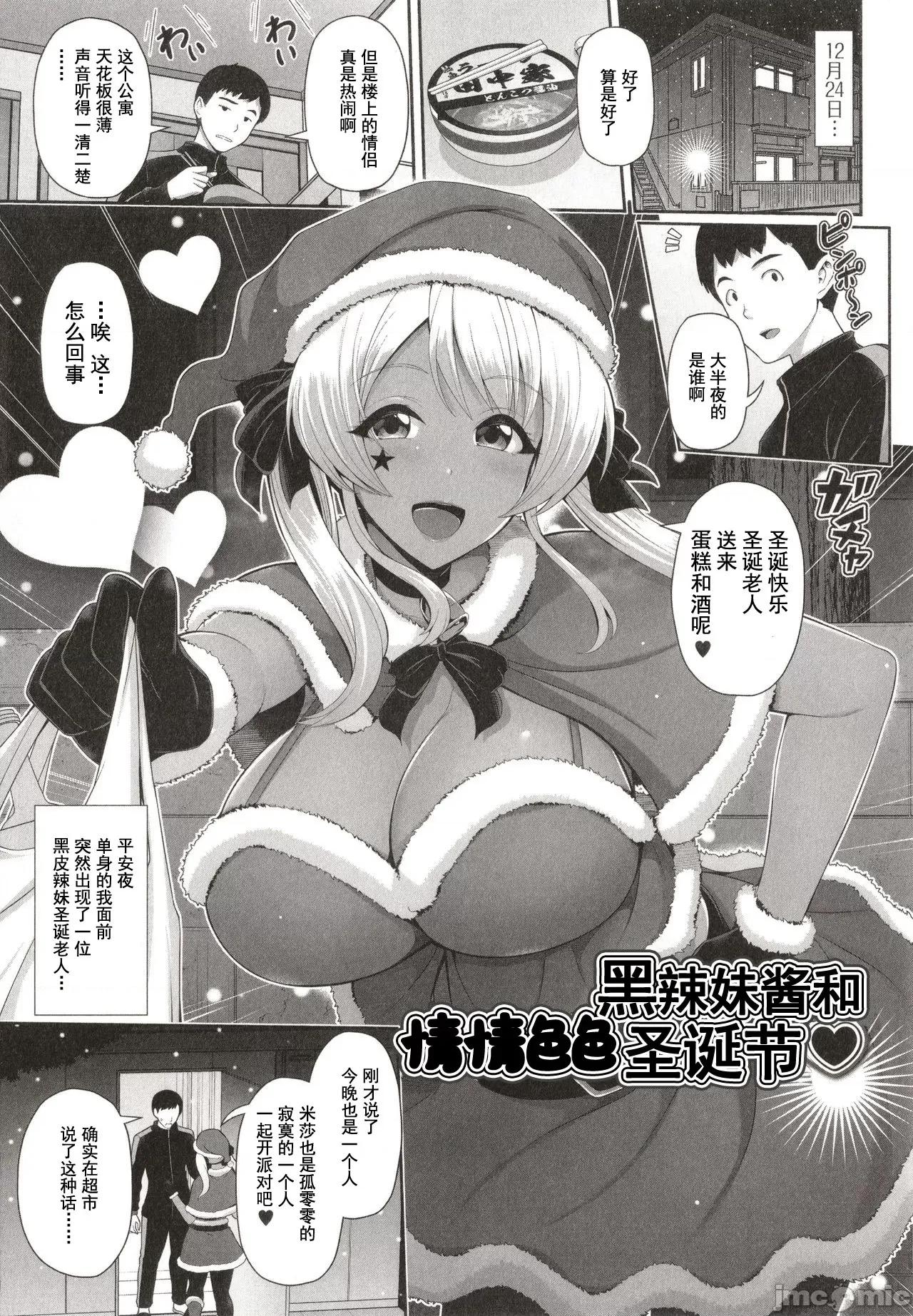 黑辣妹只看着你 黑辣妹只看着你 [跳马游鹿] 黒ギャルちゃんはキミだけを见てる + イラストカード [灰羽社汉化组*] 第39页