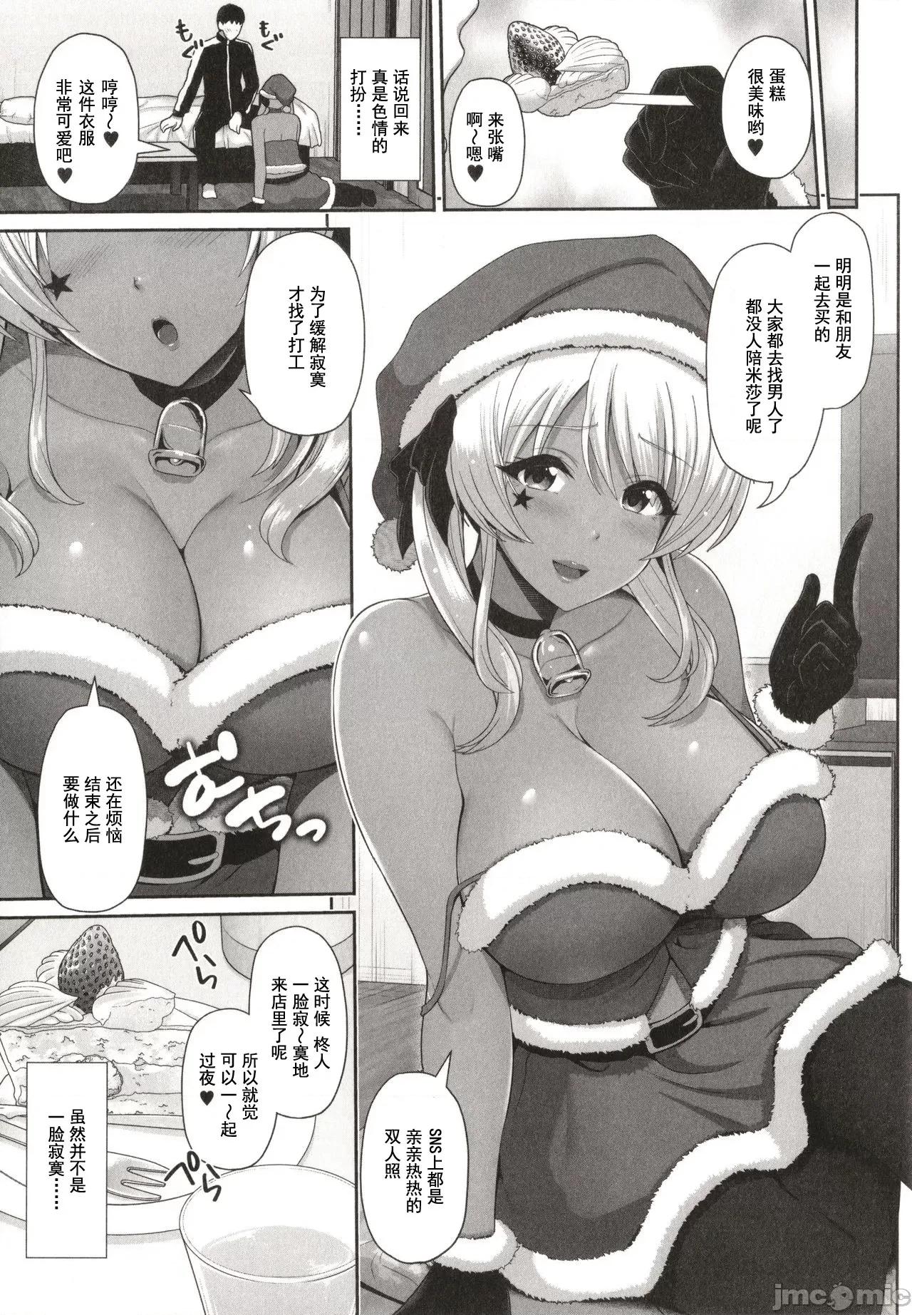 黑辣妹只看着你 黑辣妹只看着你 [跳马游鹿] 黒ギャルちゃんはキミだけを见てる + イラストカード [灰羽社汉化组*] 第41页
