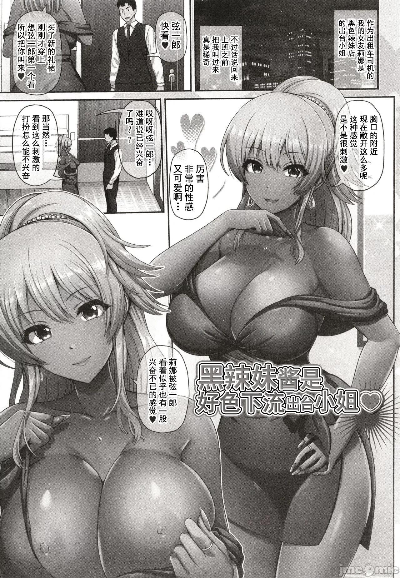 黑辣妹只看着你 黑辣妹只看着你 [跳马游鹿] 黒ギャルちゃんはキミだけを见てる + イラストカード [灰羽社汉化组*] 第55页