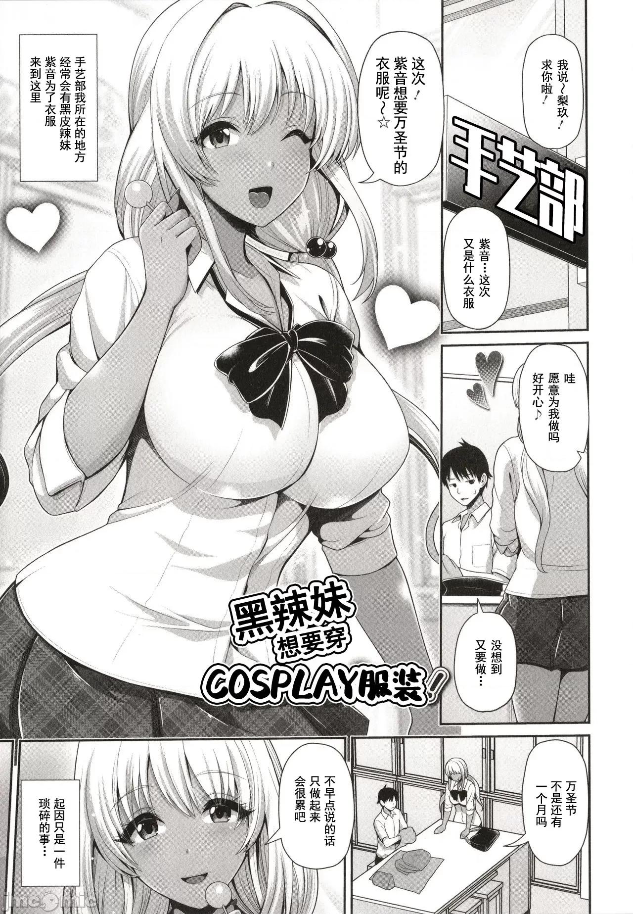 黑辣妹只看着你 黑辣妹只看着你 [跳马游鹿] 黒ギャルちゃんはキミだけを见てる + イラストカード [灰羽社汉化组*] 第95页
