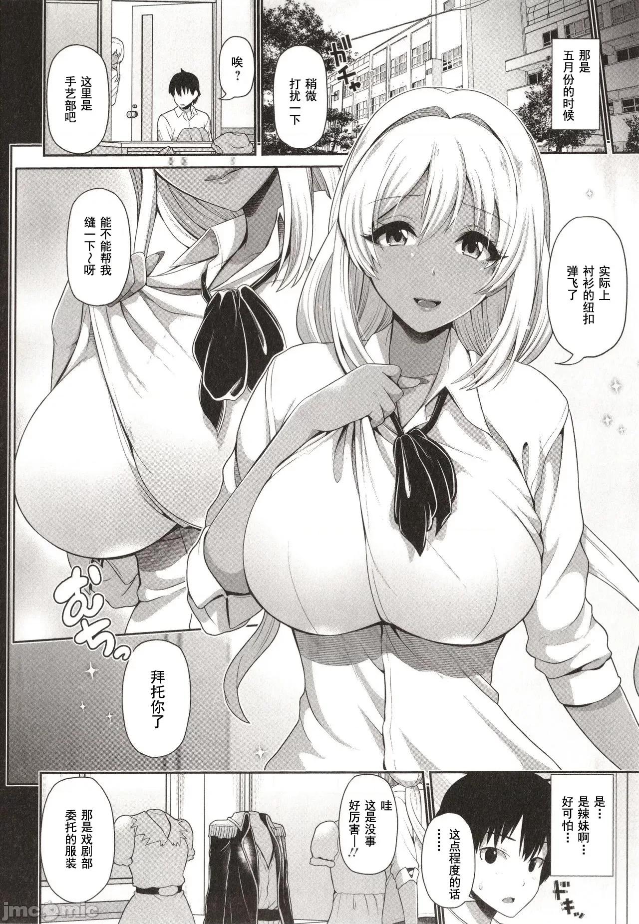 黑辣妹只看着你 黑辣妹只看着你 [跳马游鹿] 黒ギャルちゃんはキミだけを见てる + イラストカード [灰羽社汉化组*] 第96页