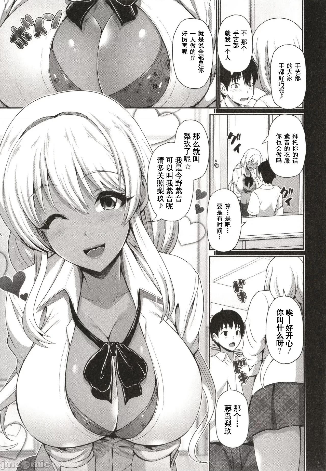 黑辣妹只看着你 黑辣妹只看着你 [跳马游鹿] 黒ギャルちゃんはキミだけを见てる + イラストカード [灰羽社汉化组*] 第97页