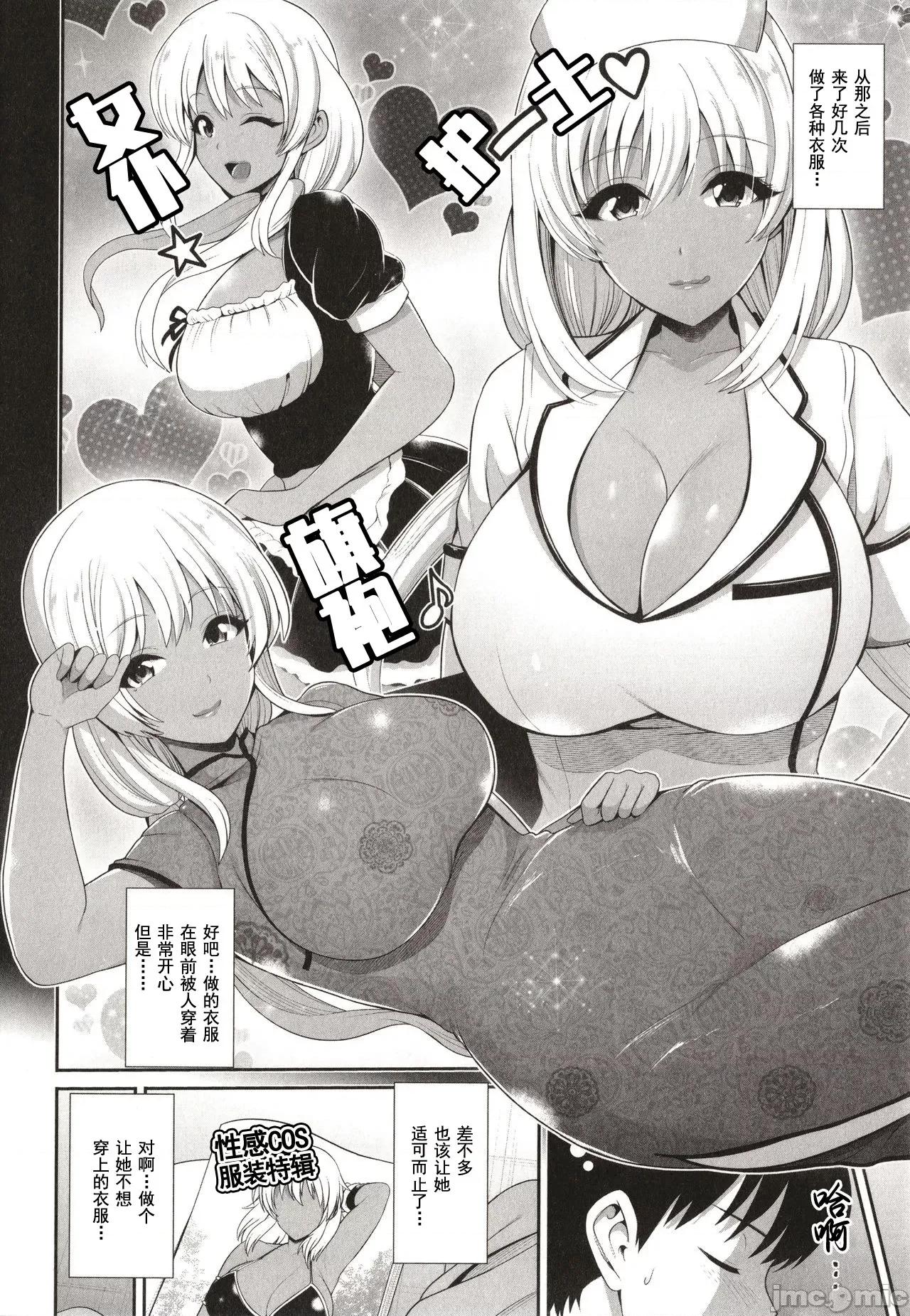 黑辣妹只看着你 黑辣妹只看着你 [跳马游鹿] 黒ギャルちゃんはキミだけを见てる + イラストカード [灰羽社汉化组*] 第98页