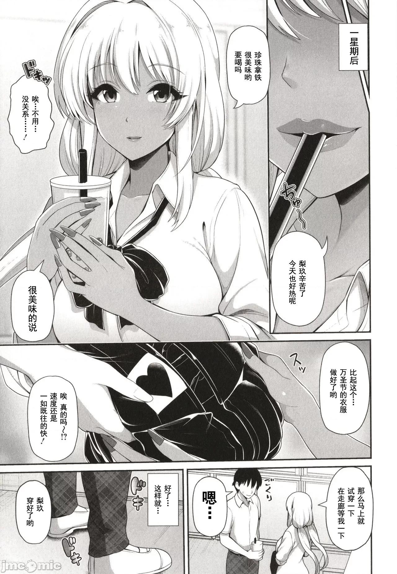 黑辣妹只看着你 黑辣妹只看着你 [跳马游鹿] 黒ギャルちゃんはキミだけを见てる + イラストカード [灰羽社汉化组*] 第99页