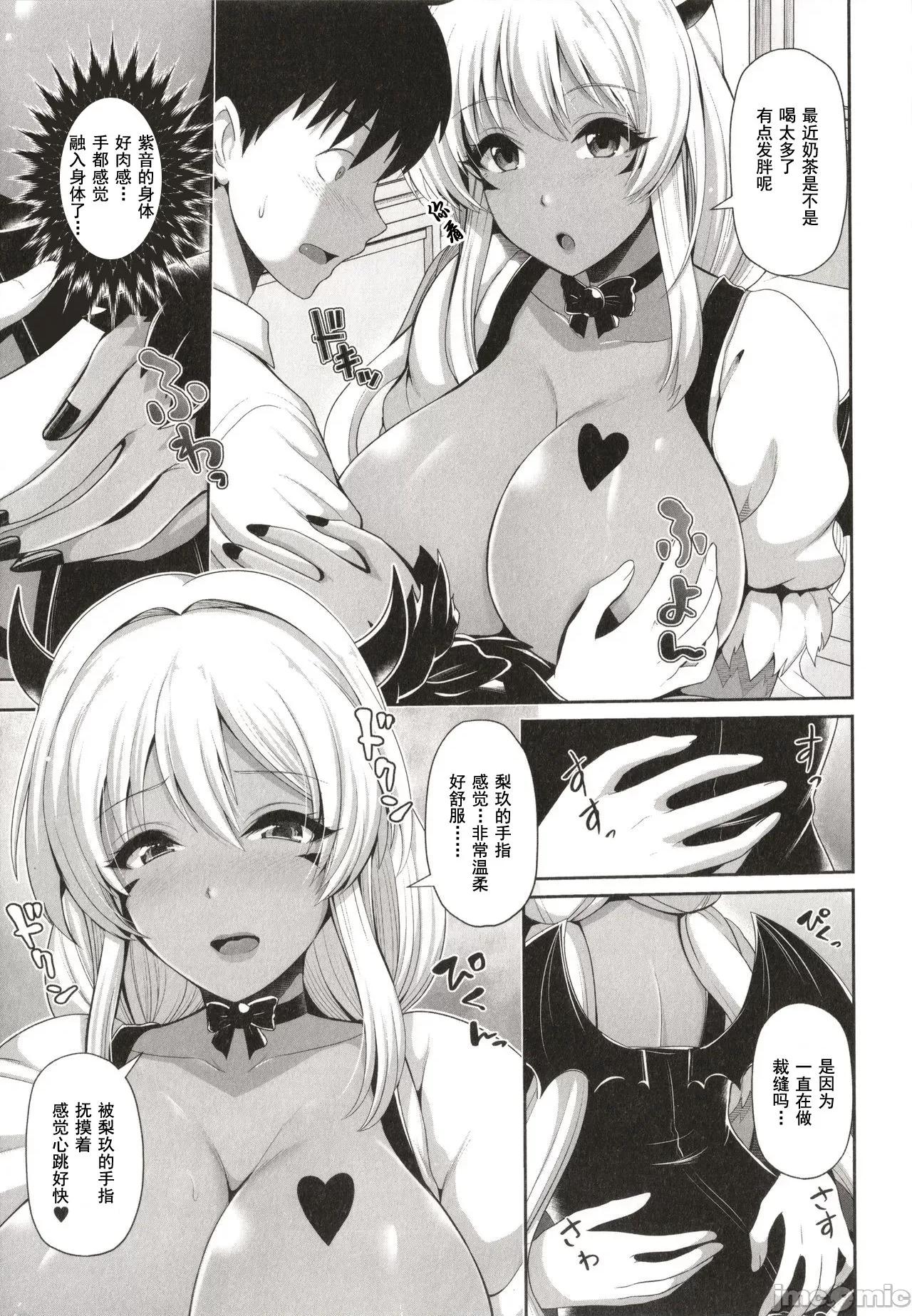 黑辣妹只看着你 黑辣妹只看着你 [跳马游鹿] 黒ギャルちゃんはキミだけを见てる + イラストカード [灰羽社汉化组*] 第101页