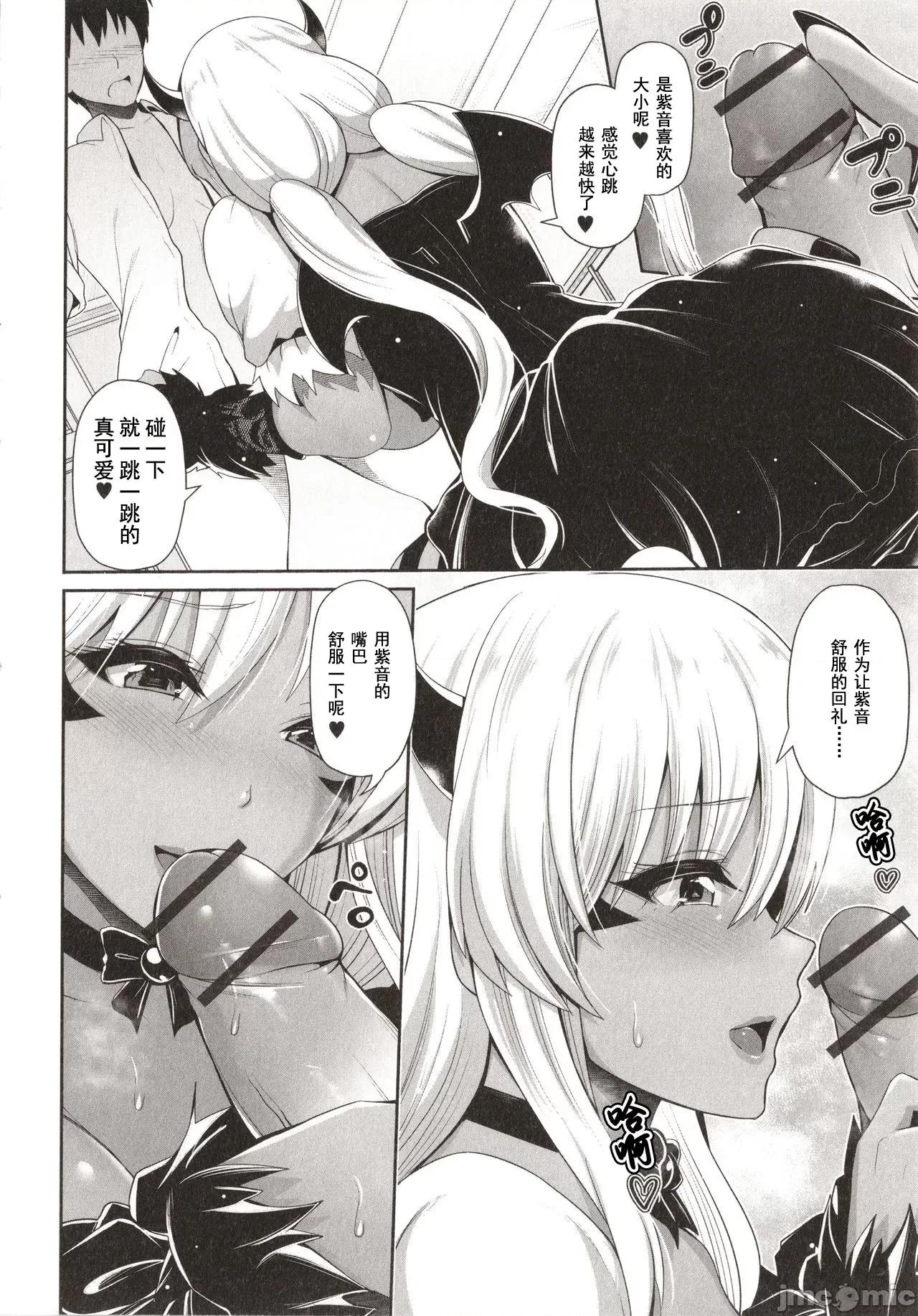 黑辣妹只看着你 黑辣妹只看着你 [跳马游鹿] 黒ギャルちゃんはキミだけを见てる + イラストカード [灰羽社汉化组*] 第104页
