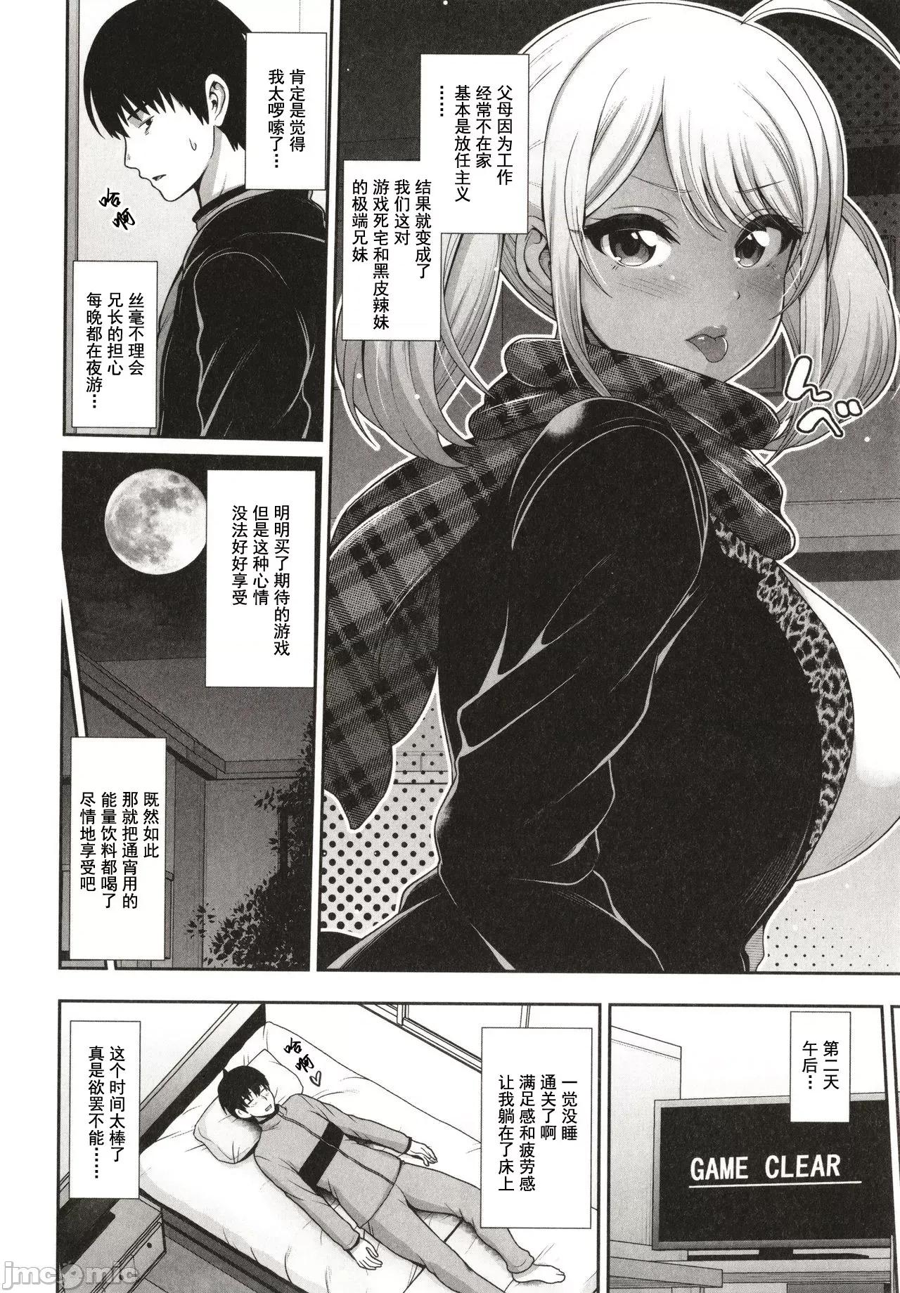 黑辣妹只看着你 黑辣妹只看着你 [跳马游鹿] 黒ギャルちゃんはキミだけを见てる + イラストカード [灰羽社汉化组*] 第116页