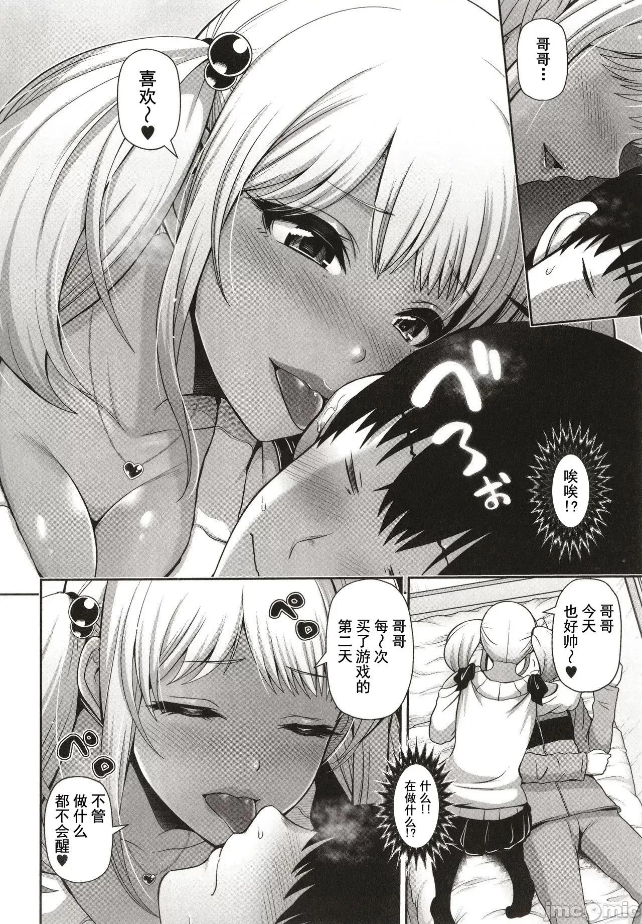 黑辣妹只看着你 黑辣妹只看着你 [跳马游鹿] 黒ギャルちゃんはキミだけを见てる + イラストカード [灰羽社汉化组*] 第118页