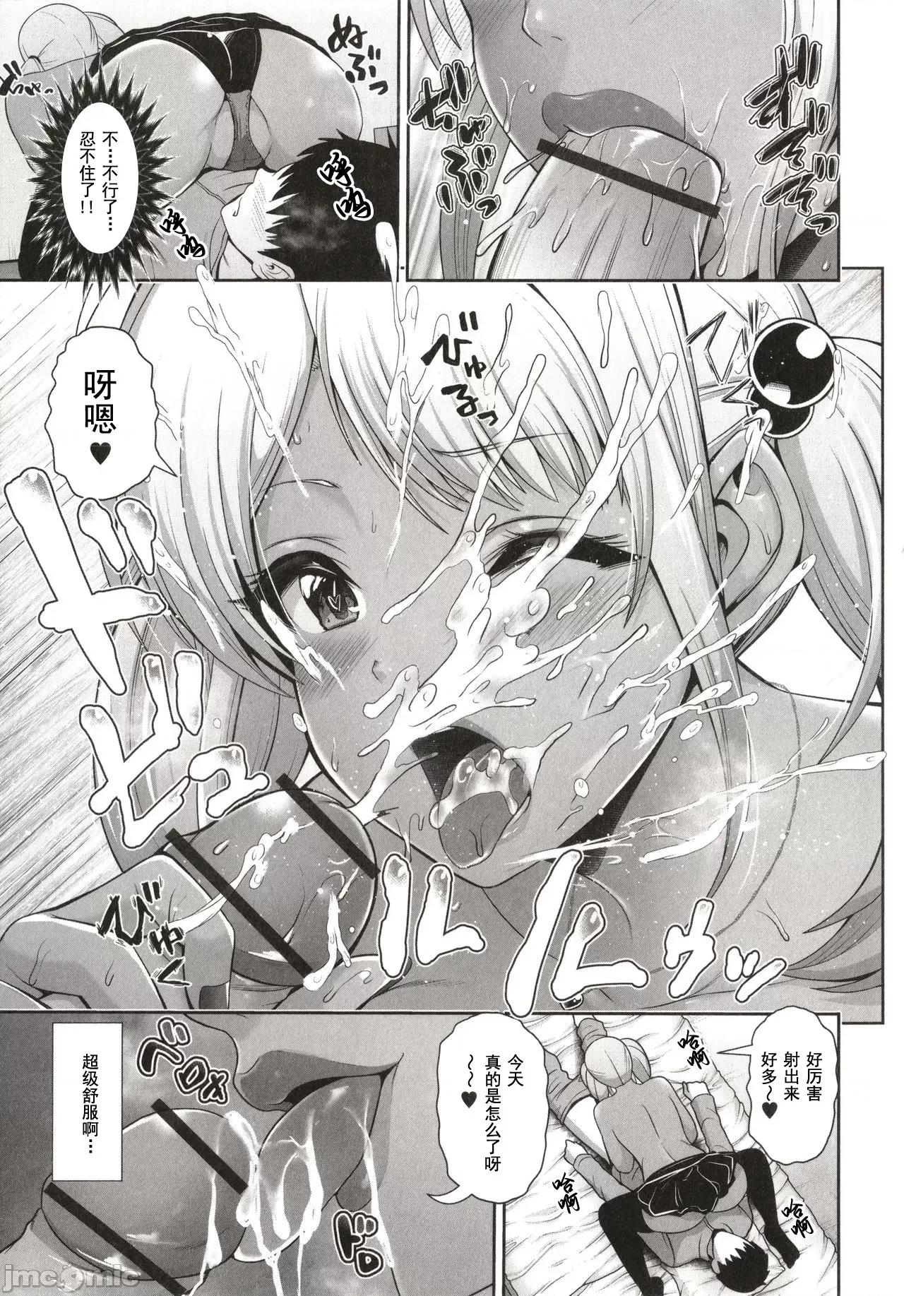 黑辣妹只看着你 黑辣妹只看着你 [跳马游鹿] 黒ギャルちゃんはキミだけを见てる + イラストカード [灰羽社汉化组*] 第123页