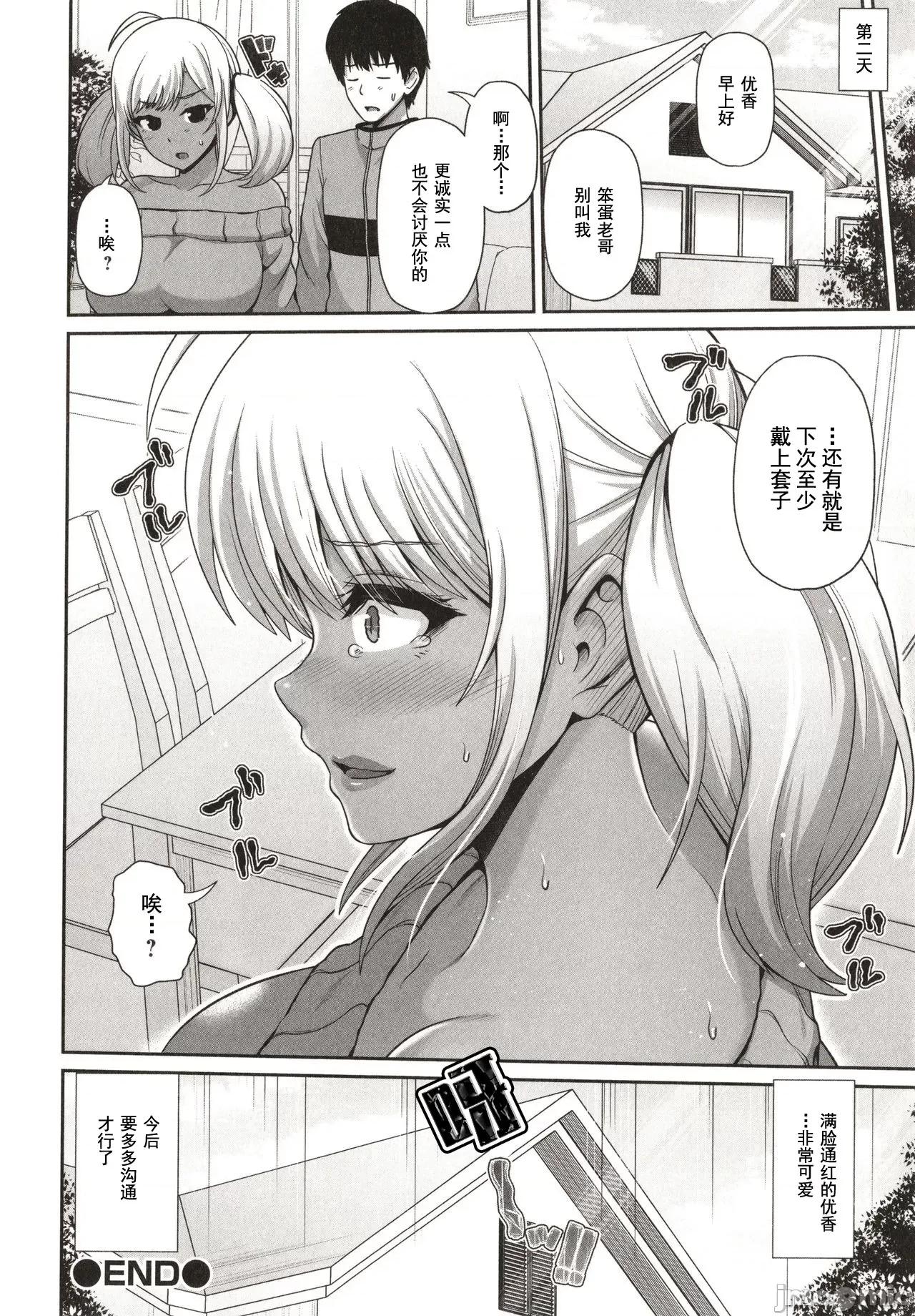 黑辣妹只看着你 黑辣妹只看着你 [跳马游鹿] 黒ギャルちゃんはキミだけを见てる + イラストカード [灰羽社汉化组*] 第132页