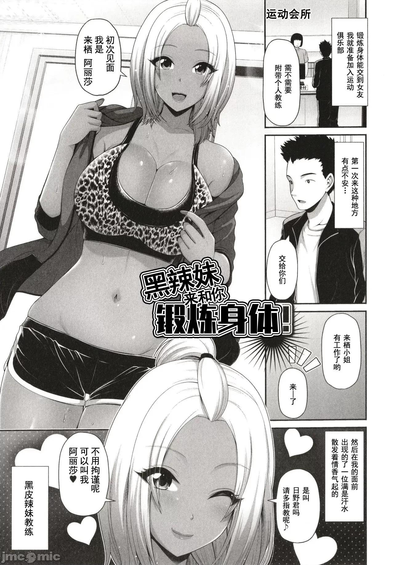 黑辣妹只看着你 黑辣妹只看着你 [跳马游鹿] 黒ギャルちゃんはキミだけを见てる + イラストカード [灰羽社汉化组*] 第133页