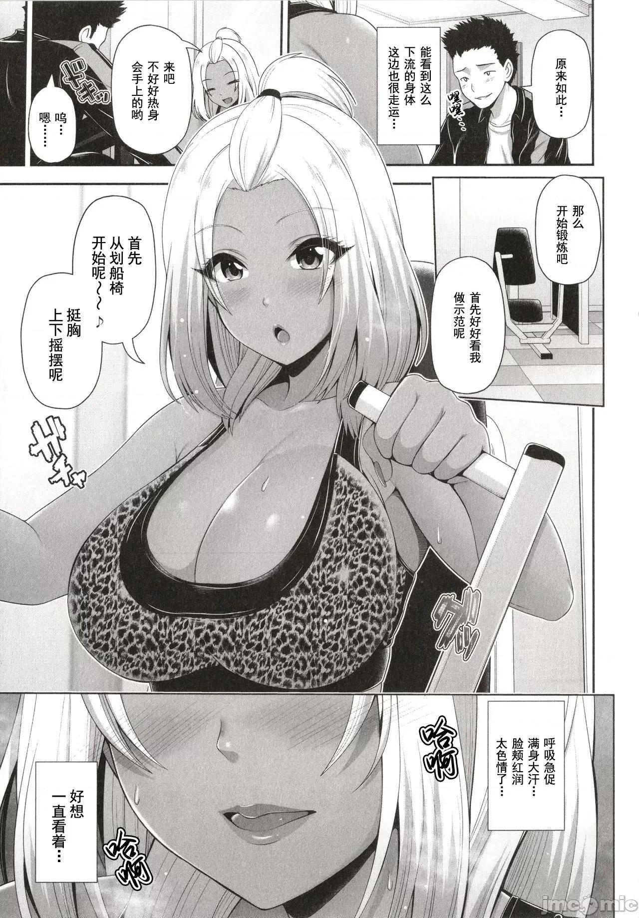 黑辣妹只看着你 黑辣妹只看着你 [跳马游鹿] 黒ギャルちゃんはキミだけを见てる + イラストカード [灰羽社汉化组*] 第135页