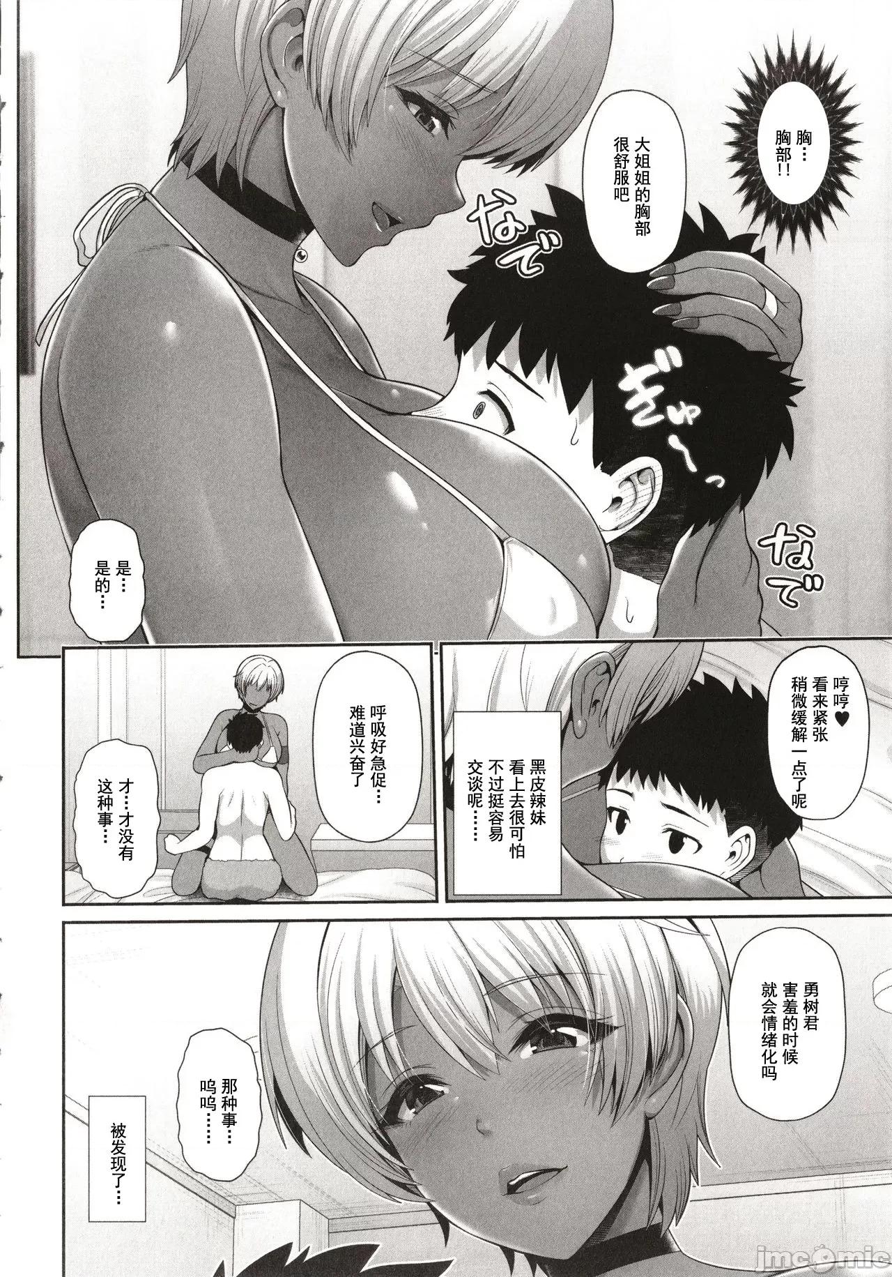 黑辣妹只看着你 黑辣妹只看着你 [跳马游鹿] 黒ギャルちゃんはキミだけを见てる + イラストカード [灰羽社汉化组*] 第170页
