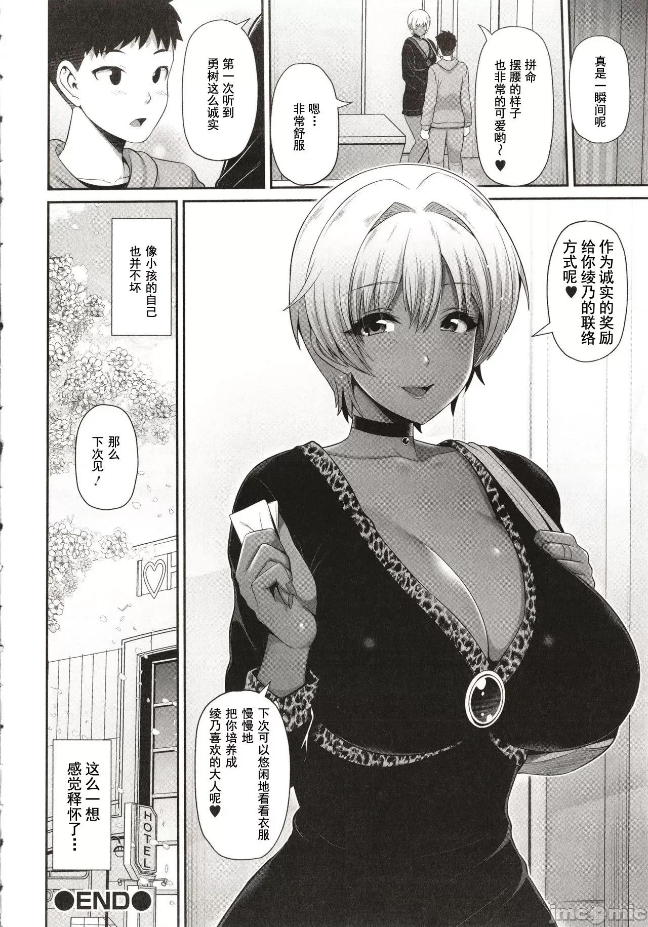 黑辣妹只看着你 黑辣妹只看着你 [跳马游鹿] 黒ギャルちゃんはキミだけを见てる + イラストカード [灰羽社汉化组*] 第182页
