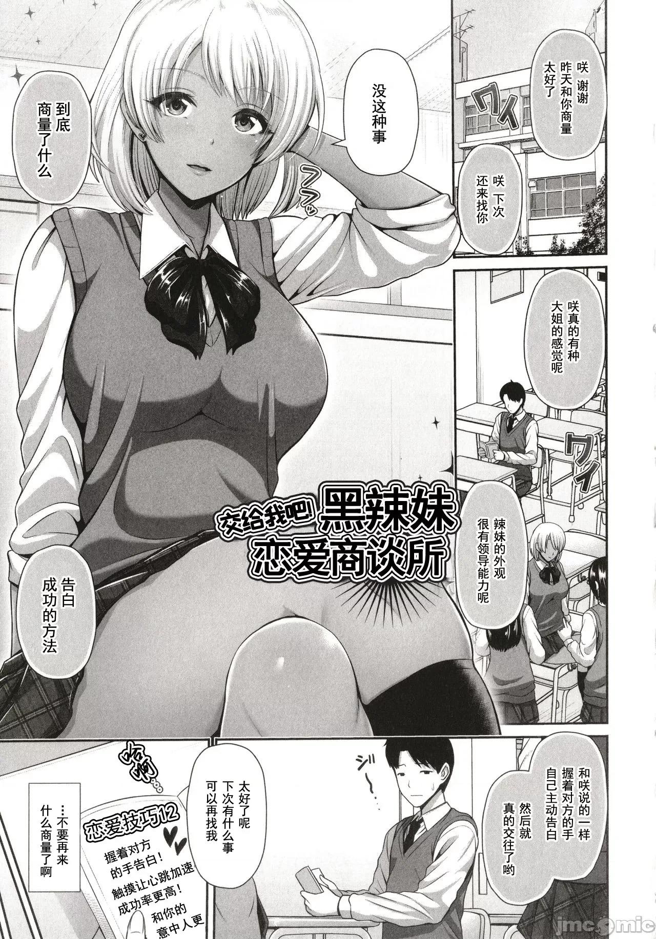 黑辣妹只看着你 黑辣妹只看着你 [跳马游鹿] 黒ギャルちゃんはキミだけを见てる + イラストカード [灰羽社汉化组*] 第183页