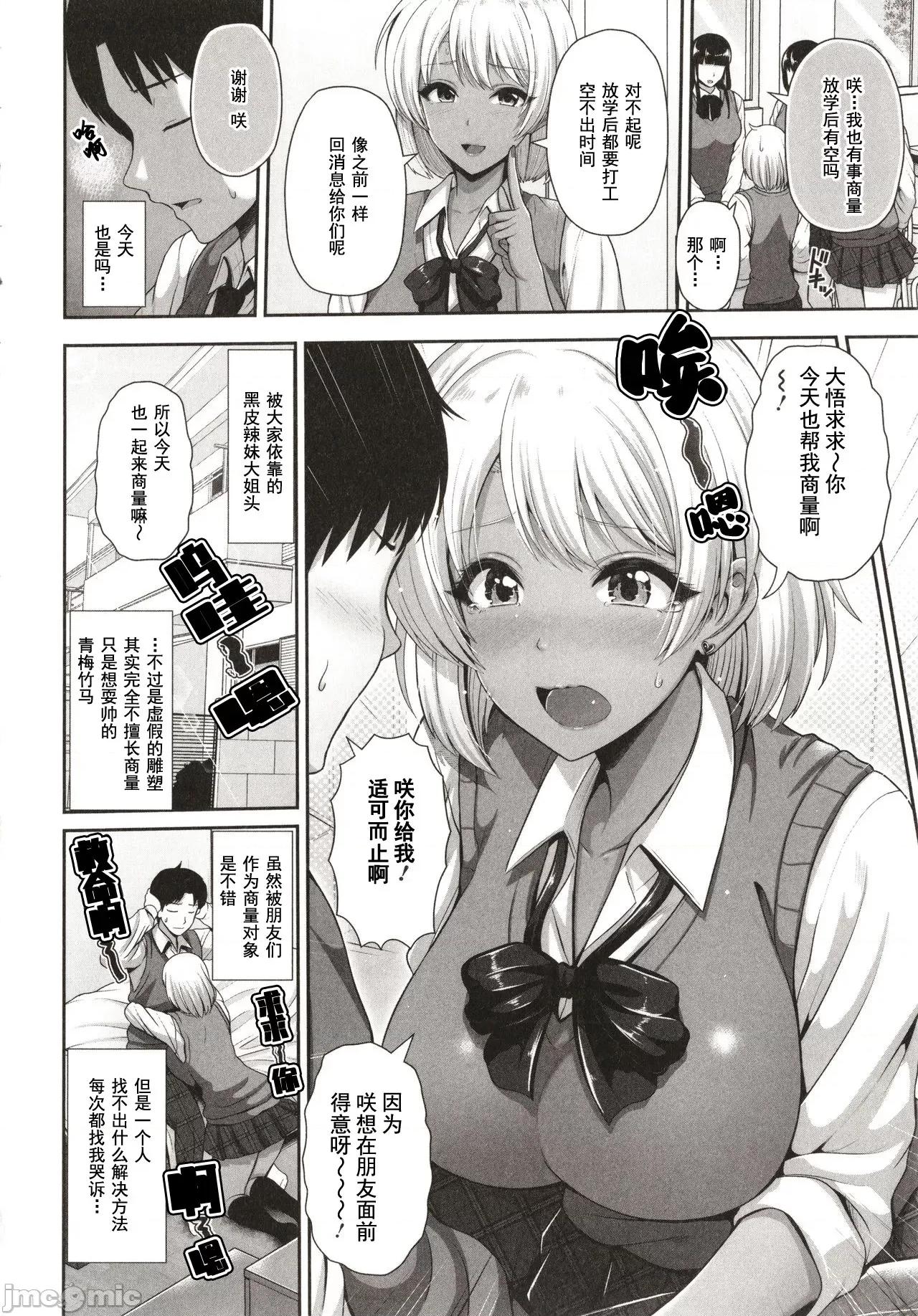 黑辣妹只看着你 黑辣妹只看着你 [跳马游鹿] 黒ギャルちゃんはキミだけを见てる + イラストカード [灰羽社汉化组*] 第184页