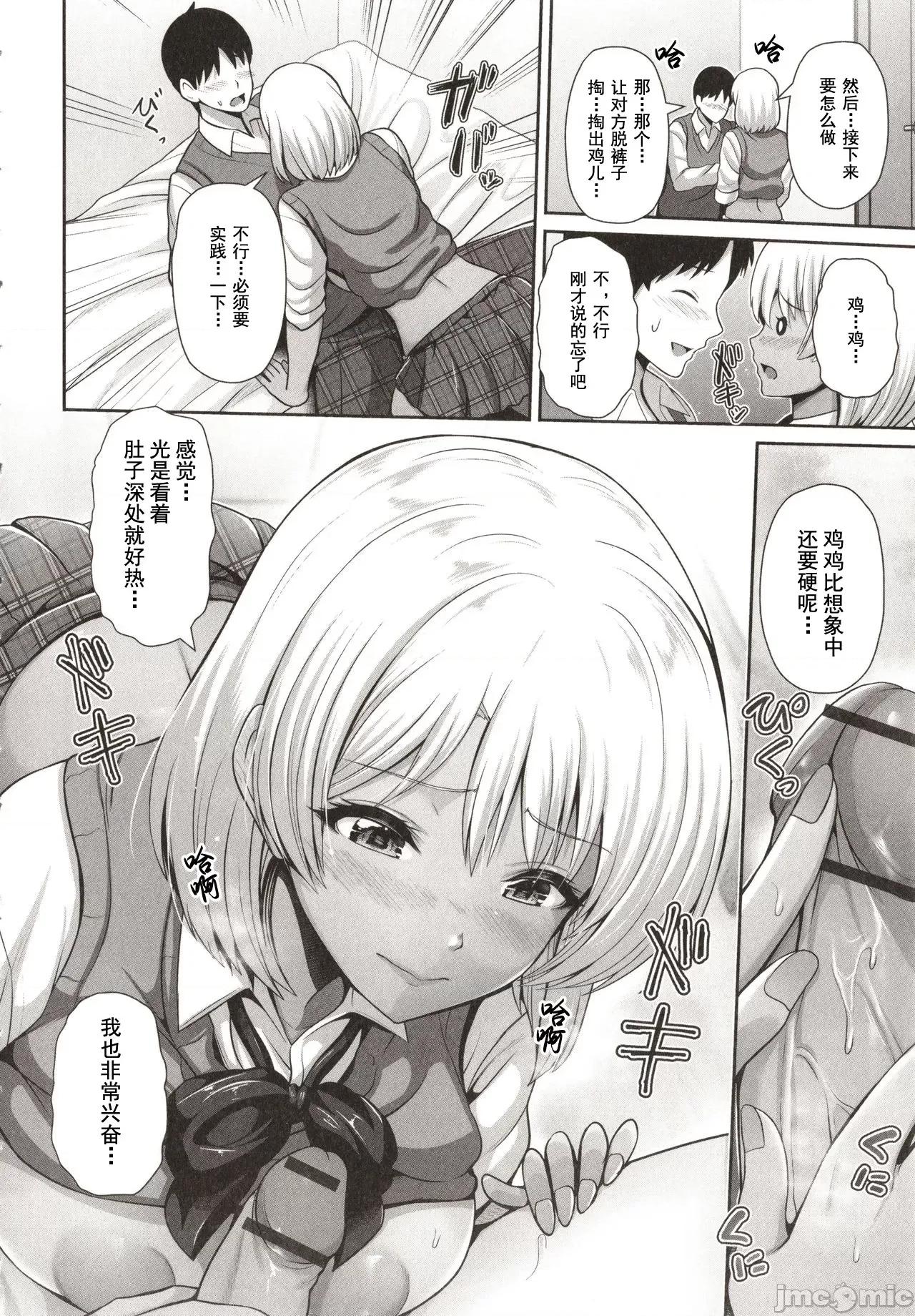 黑辣妹只看着你 黑辣妹只看着你 [跳马游鹿] 黒ギャルちゃんはキミだけを见てる + イラストカード [灰羽社汉化组*] 第188页