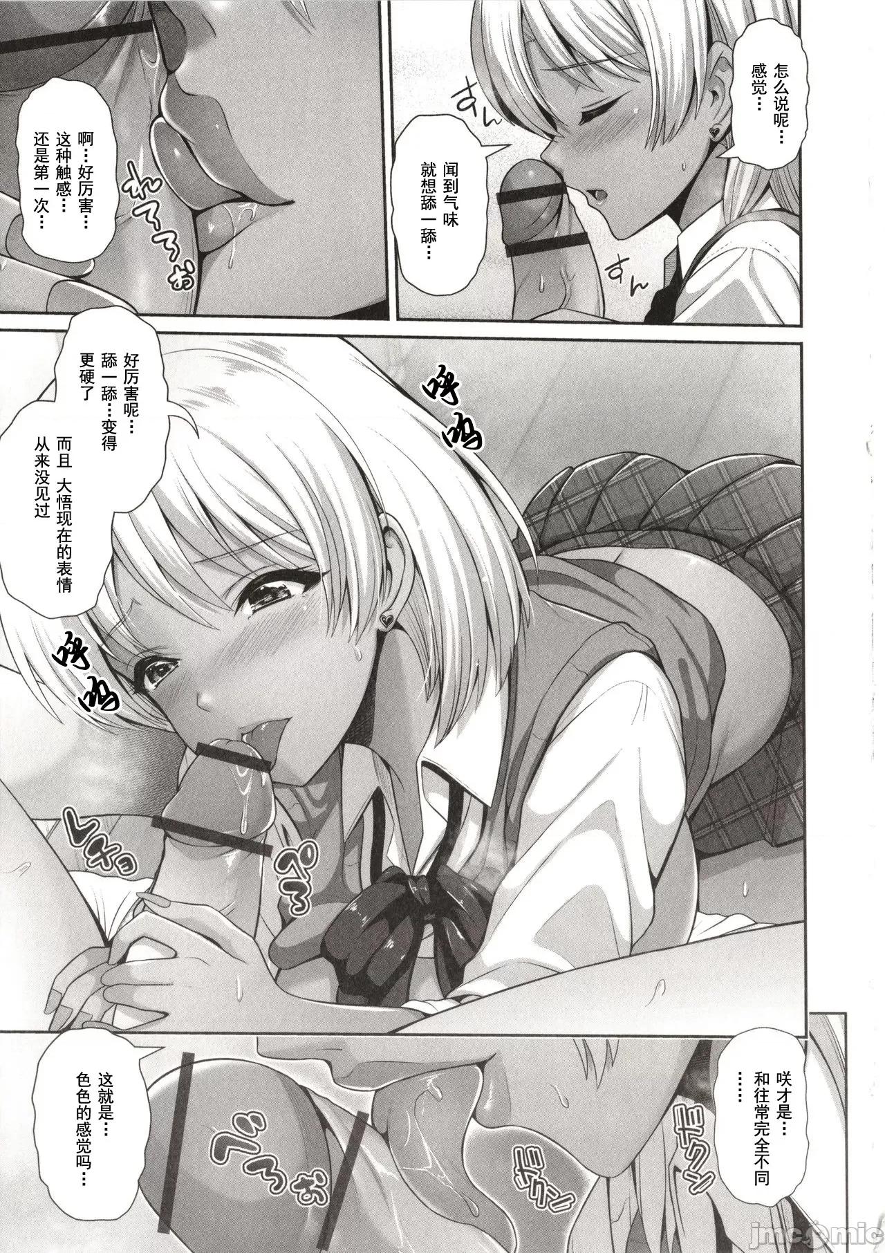 黑辣妹只看着你 黑辣妹只看着你 [跳马游鹿] 黒ギャルちゃんはキミだけを见てる + イラストカード [灰羽社汉化组*] 第189页