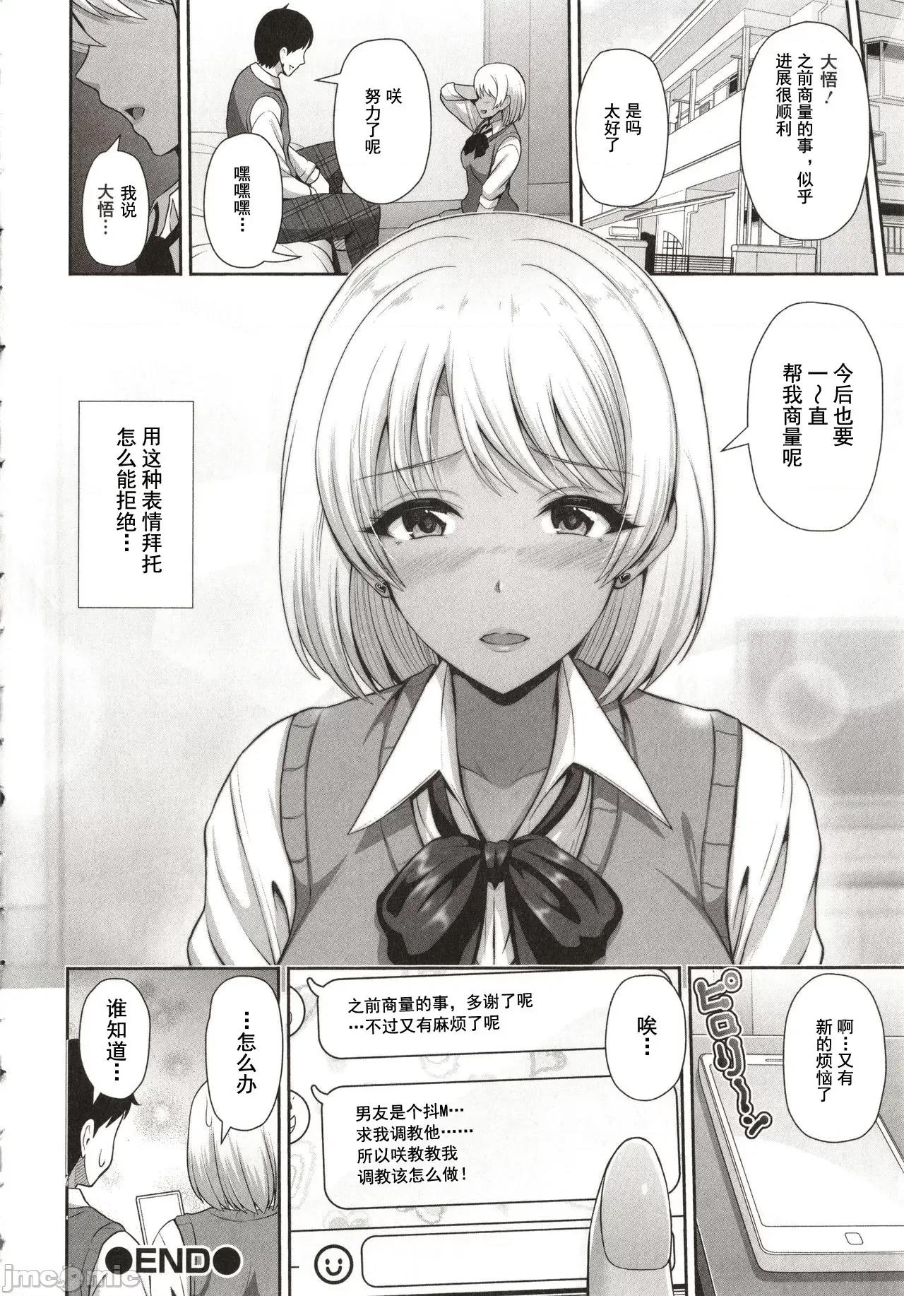 黑辣妹只看着你 黑辣妹只看着你 [跳马游鹿] 黒ギャルちゃんはキミだけを见てる + イラストカード [灰羽社汉化组*] 第198页
