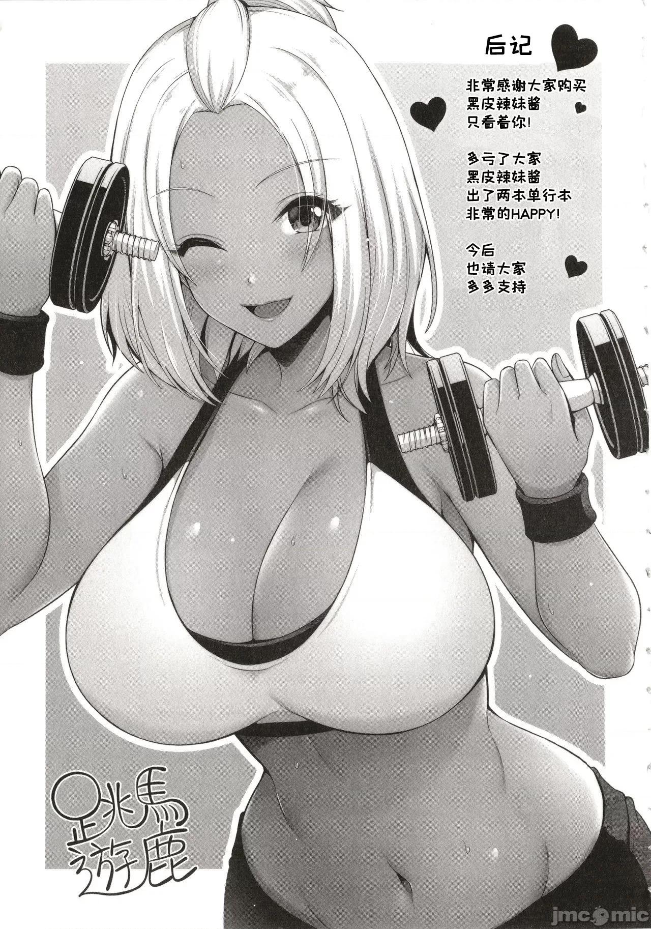 黑辣妹只看着你 黑辣妹只看着你 [跳马游鹿] 黒ギャルちゃんはキミだけを见てる + イラストカード [灰羽社汉化组*] 第199页