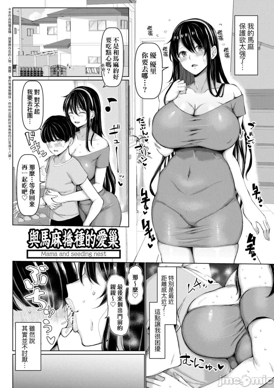 NO猥妇NO NO猥妇NO LIFE! [chin] NO猥妇 NO LIFE!  [无修正] 第36页