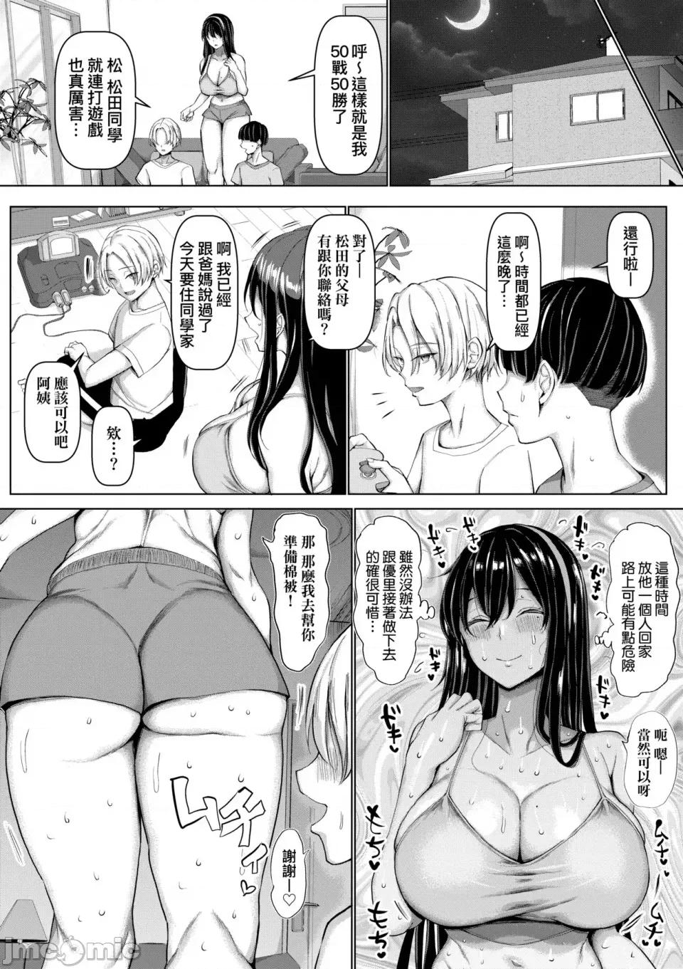 NO猥妇NO NO猥妇NO LIFE! [chin] NO猥妇 NO LIFE!  [无修正] 第41页