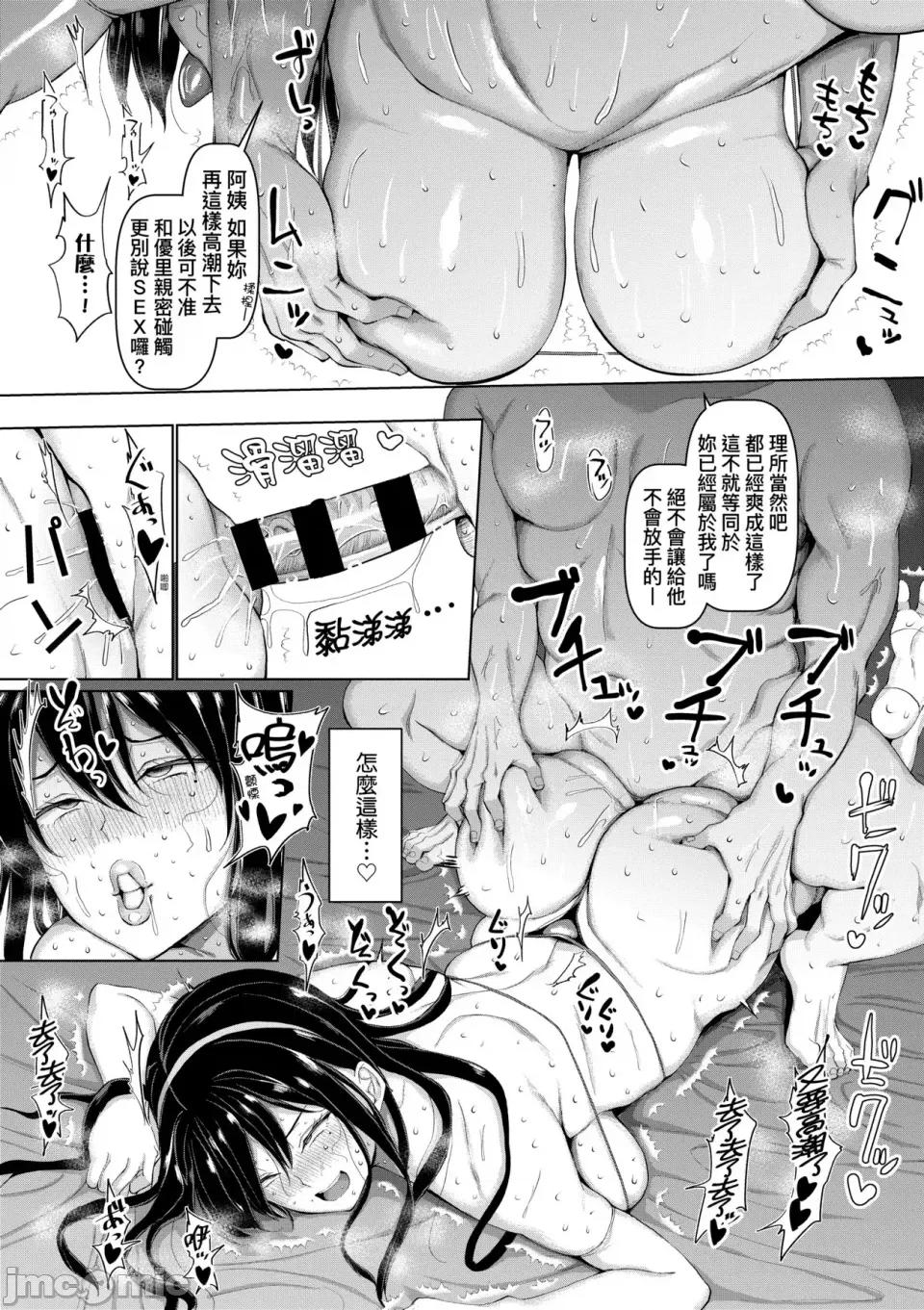 NO猥妇NO NO猥妇NO LIFE! [chin] NO猥妇 NO LIFE!  [无修正] 第61页