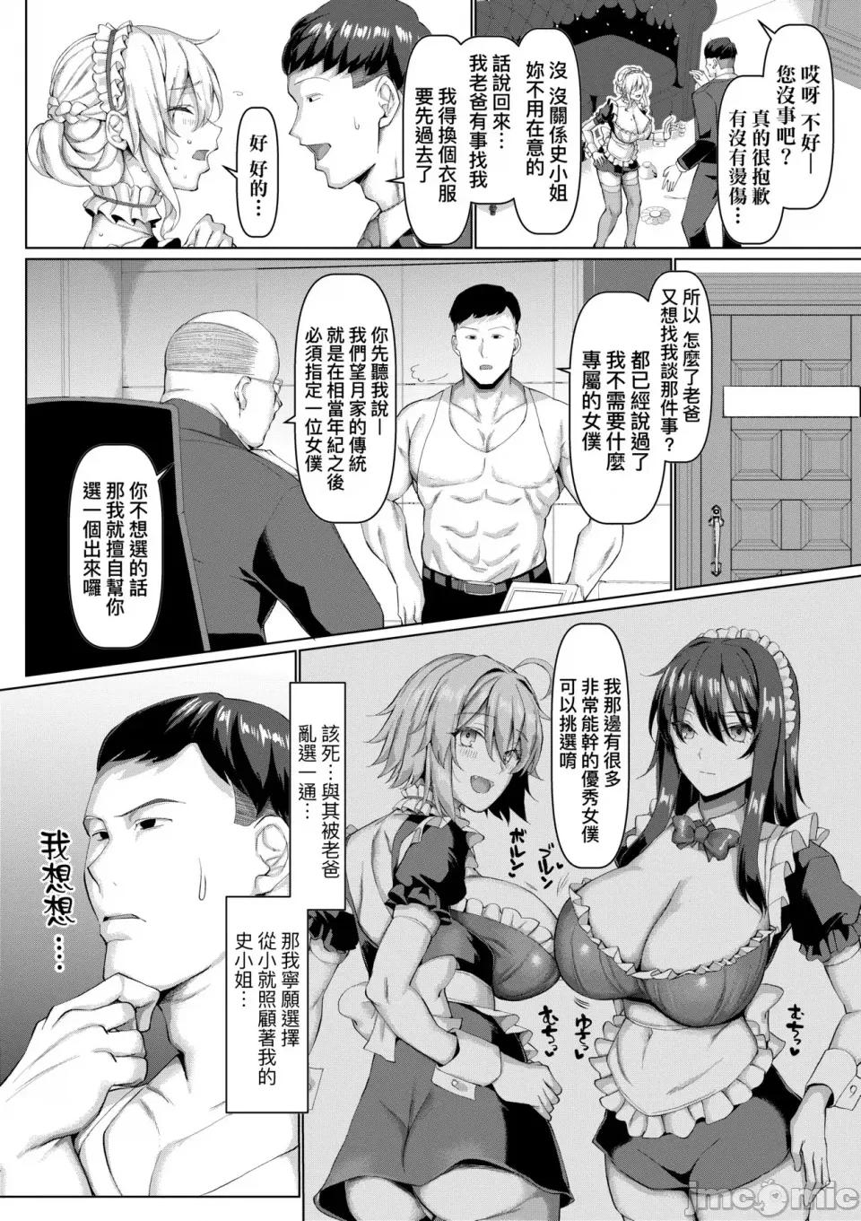 NO猥妇NO NO猥妇NO LIFE! [chin] NO猥妇 NO LIFE!  [无修正] 第65页