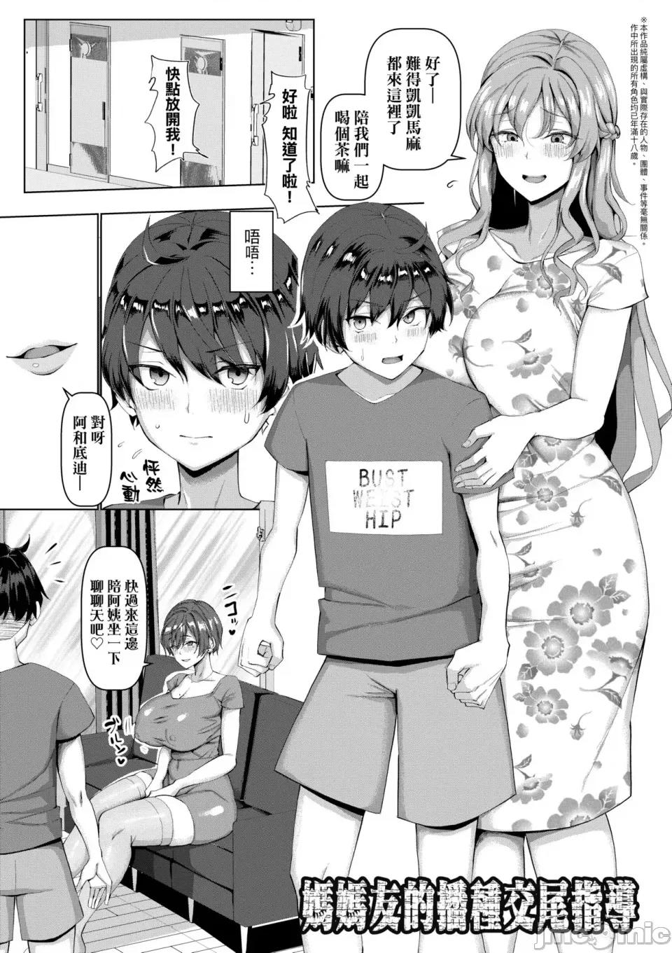 NO猥妇NO NO猥妇NO LIFE! [chin] NO猥妇 NO LIFE!  [无修正] 第86页