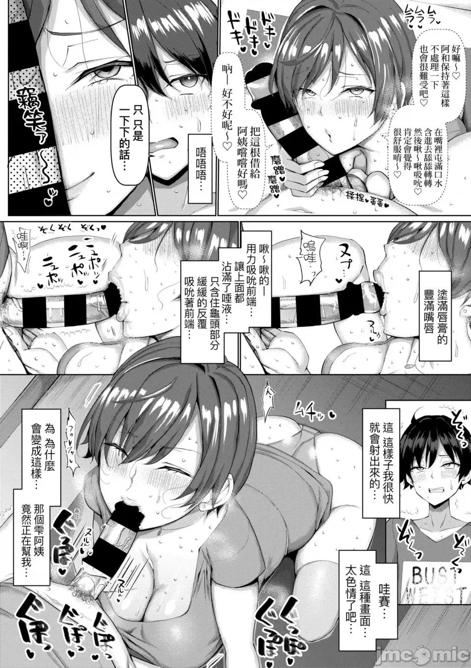 NO猥妇NO NO猥妇NO LIFE! [chin] NO猥妇 NO LIFE!  [无修正] 第93页