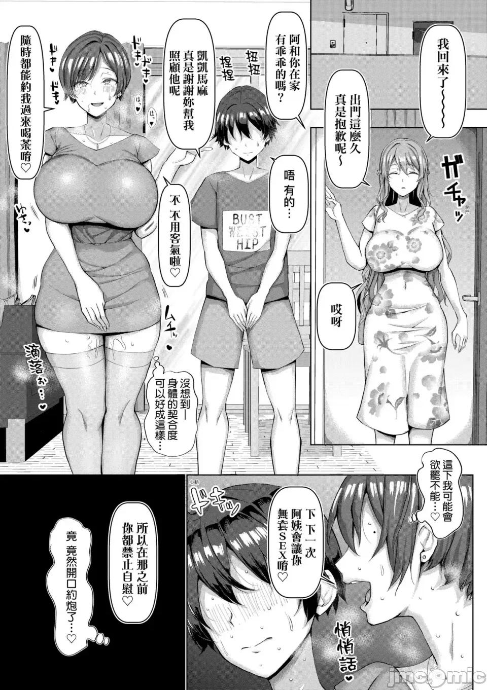 NO猥妇NO NO猥妇NO LIFE! [chin] NO猥妇 NO LIFE!  [无修正] 第102页