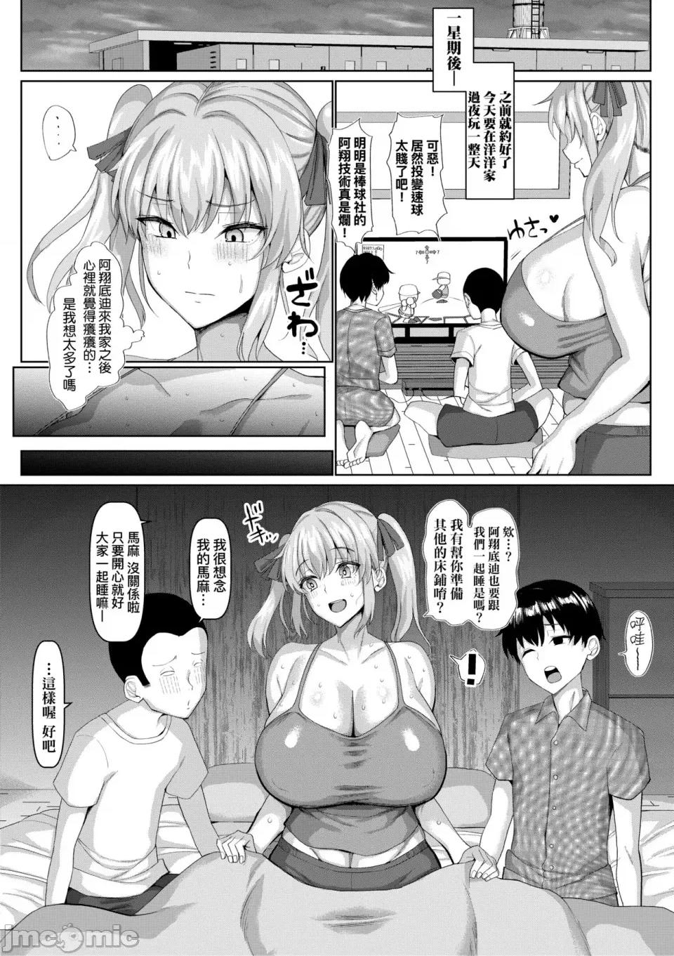 NO猥妇NO NO猥妇NO LIFE! [chin] NO猥妇 NO LIFE!  [无修正] 第120页
