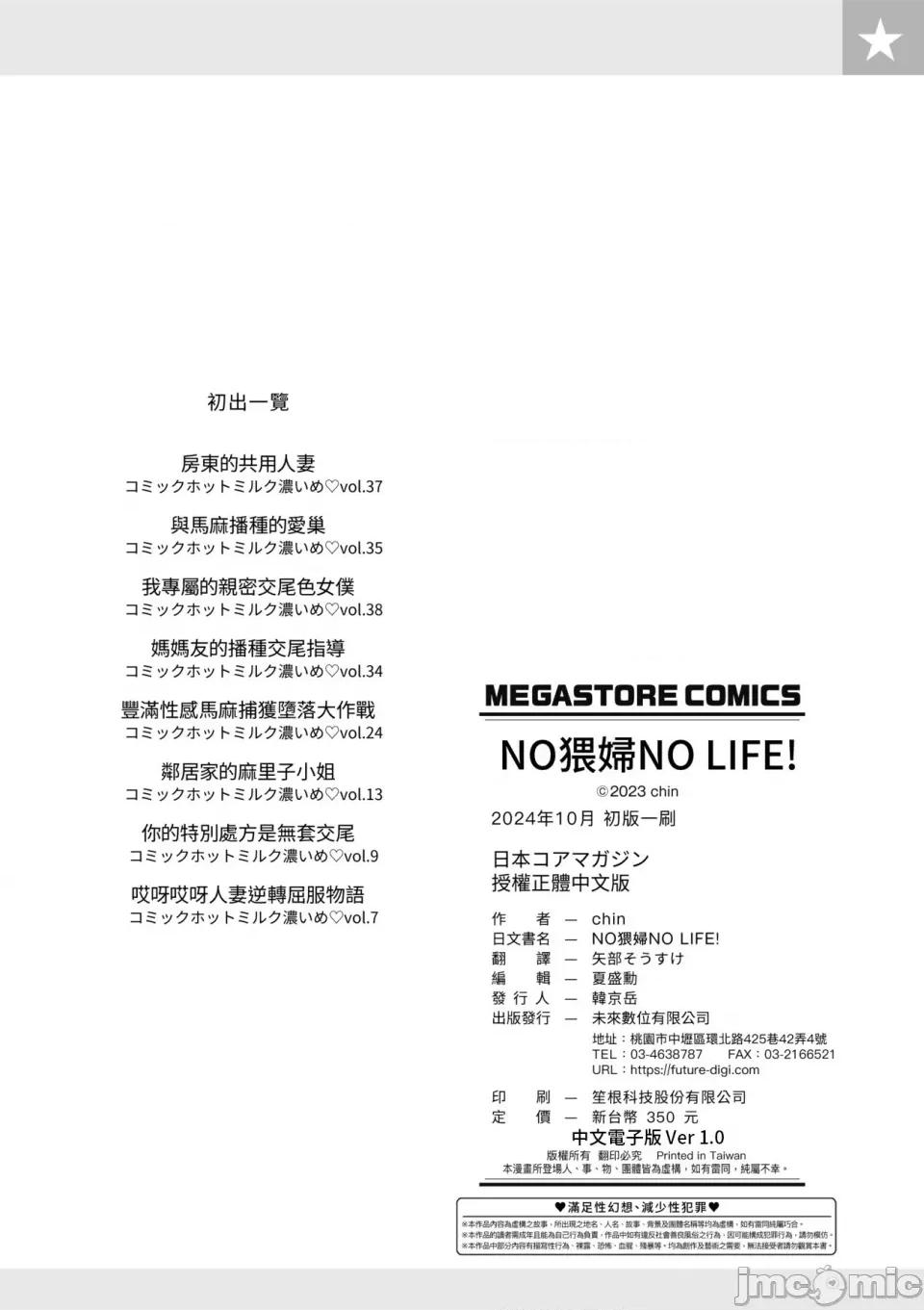 NO猥妇NO NO猥妇NO LIFE! [chin] NO猥妇 NO LIFE!  [无修正] 第199页