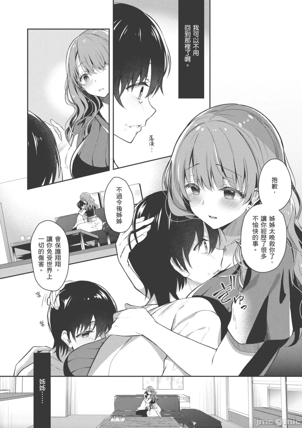 大姊姊啪啪啪 和大姊姊啪啪啪[たかしな浅妃] お姉ちゃんとずぽずぽ。 [中国翻译] [DL版] 第10页