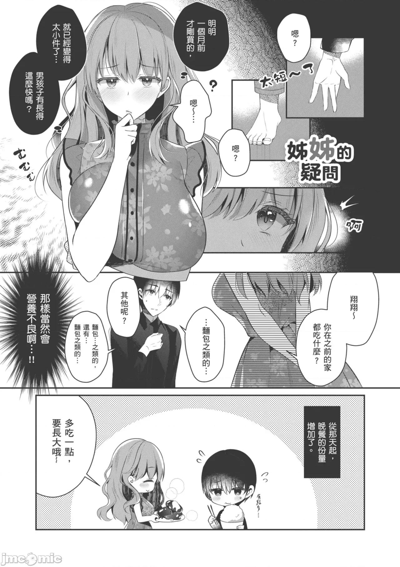大姊姊啪啪啪 和大姊姊啪啪啪[たかしな浅妃] お姉ちゃんとずぽずぽ。 [中国翻译] [DL版] 第29页