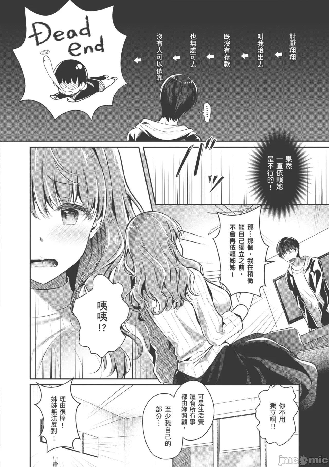 大姊姊啪啪啪 和大姊姊啪啪啪[たかしな浅妃] お姉ちゃんとずぽずぽ。 [中国翻译] [DL版] 第36页