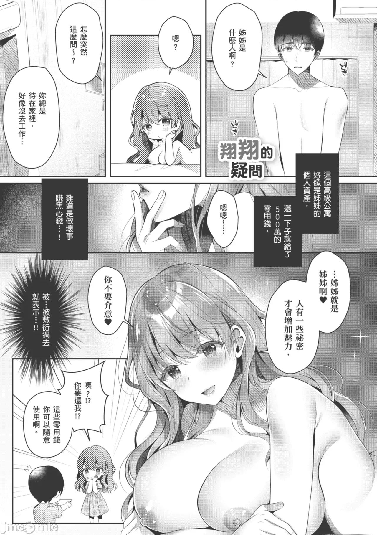 大姊姊啪啪啪 和大姊姊啪啪啪[たかしな浅妃] お姉ちゃんとずぽずぽ。 [中国翻译] [DL版] 第55页