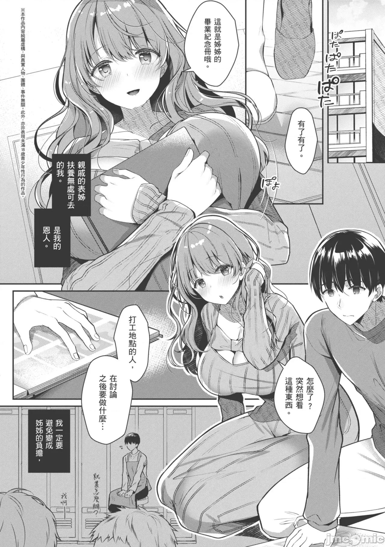 大姊姊啪啪啪 和大姊姊啪啪啪[たかしな浅妃] お姉ちゃんとずぽずぽ。 [中国翻译] [DL版] 第86页
